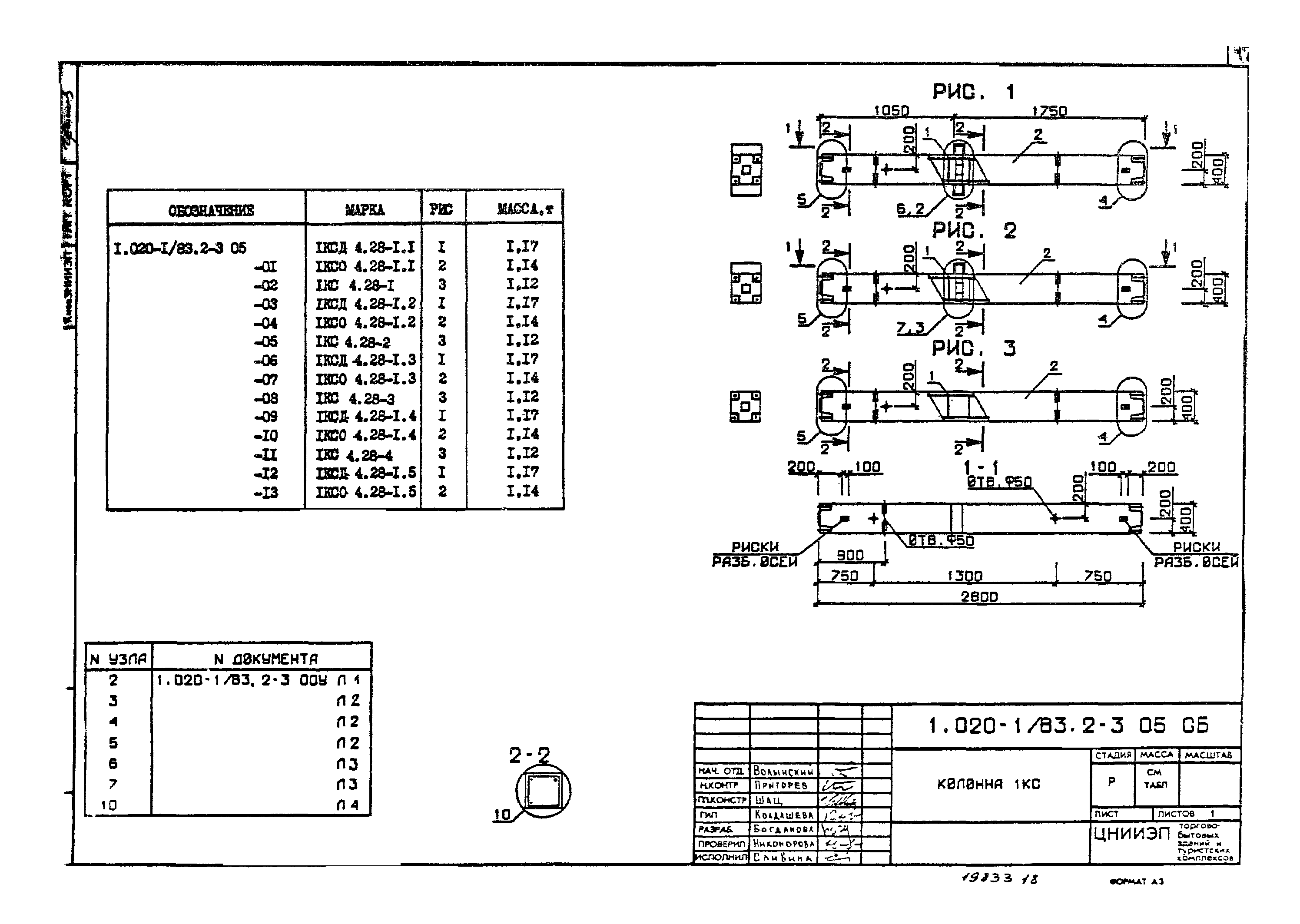 Серия 1.020-1/83