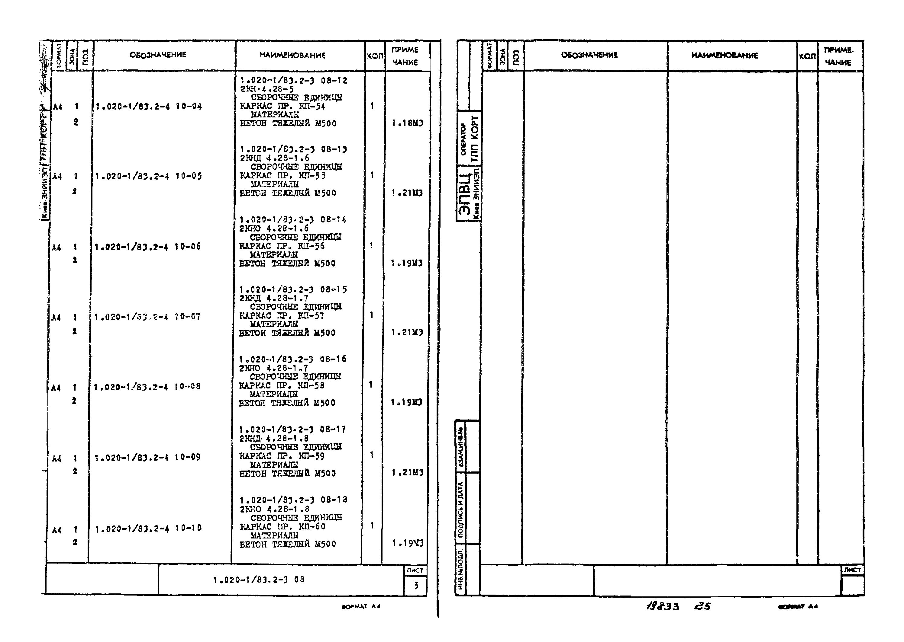 Серия 1.020-1/83