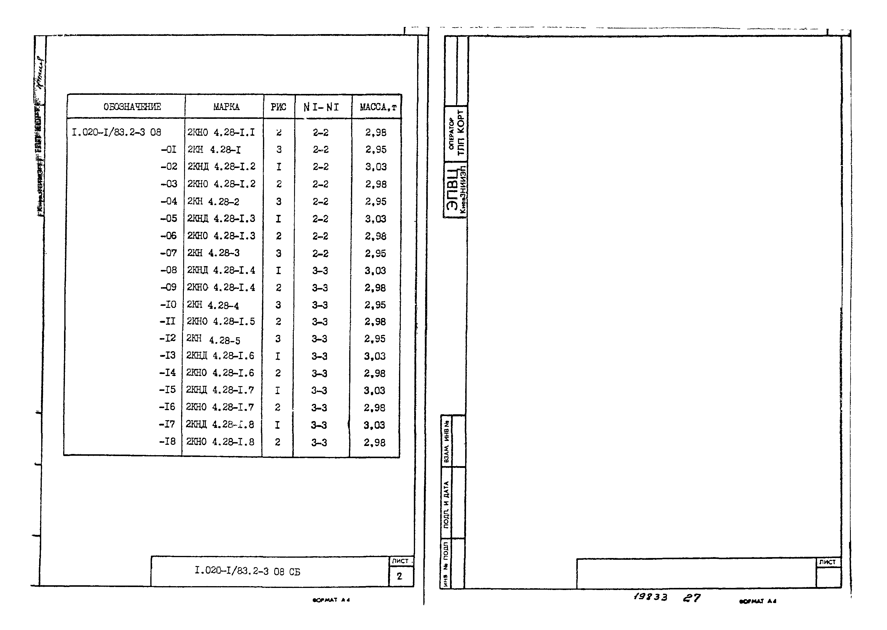 Серия 1.020-1/83