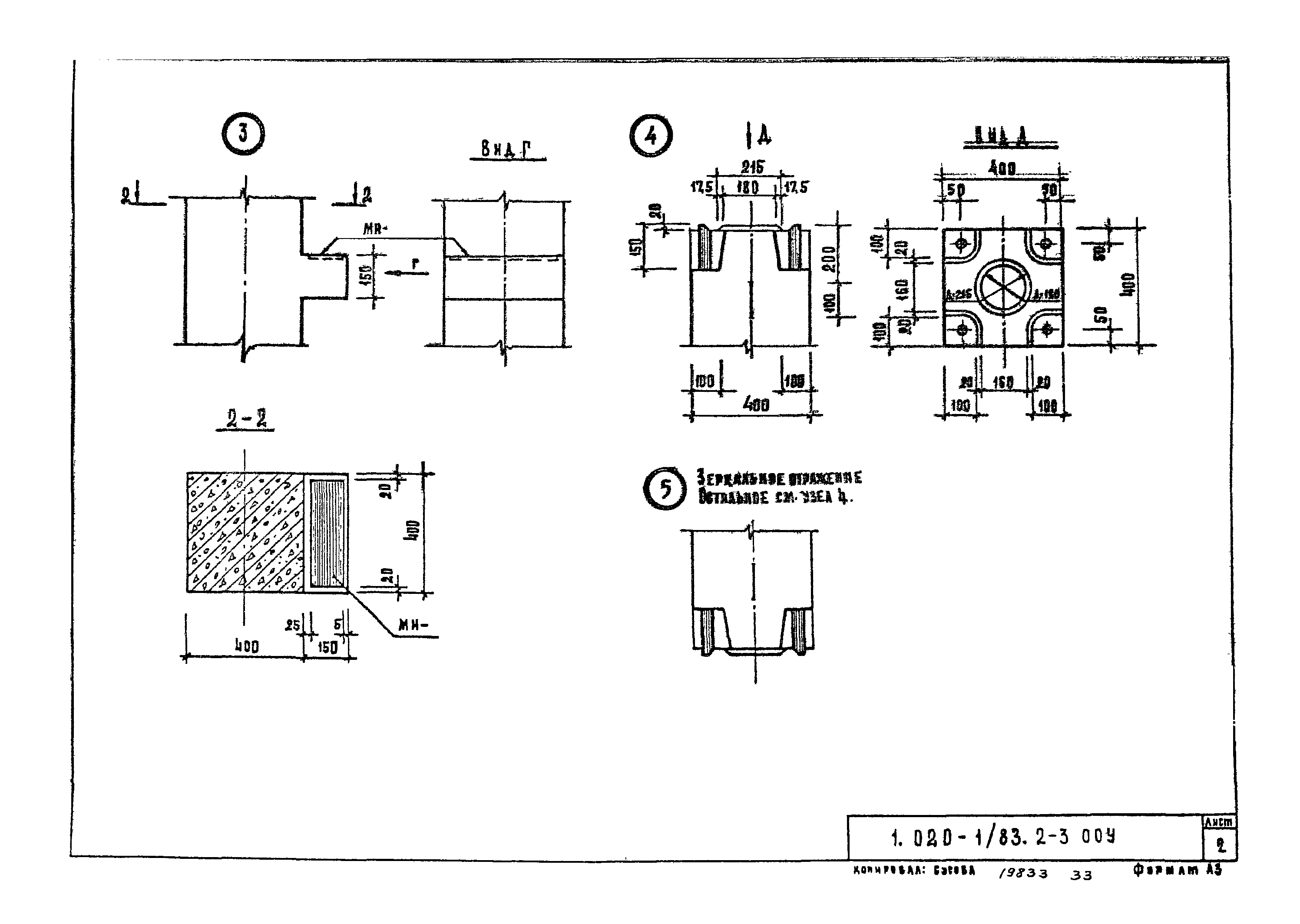 Серия 1.020-1/83