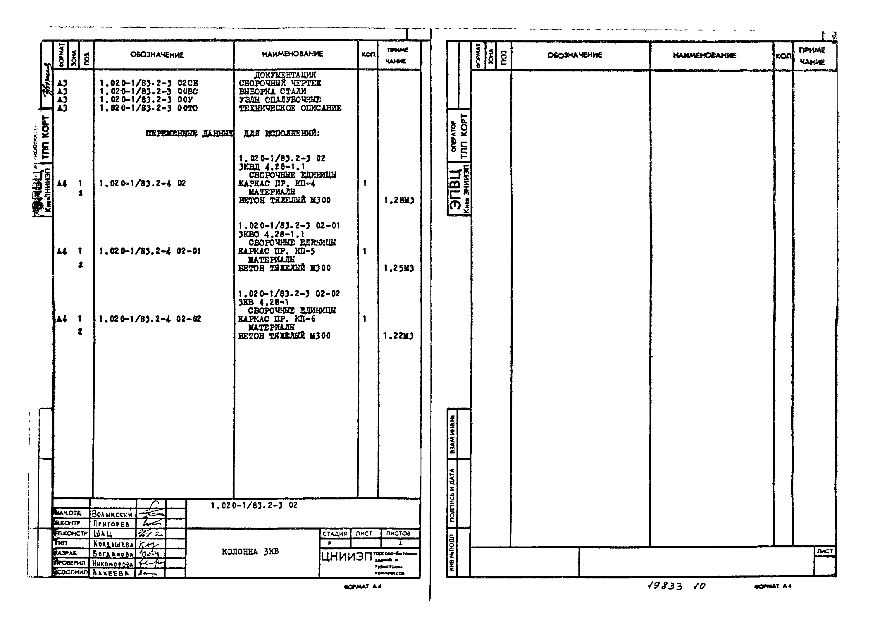 Серия 1.020-1/83