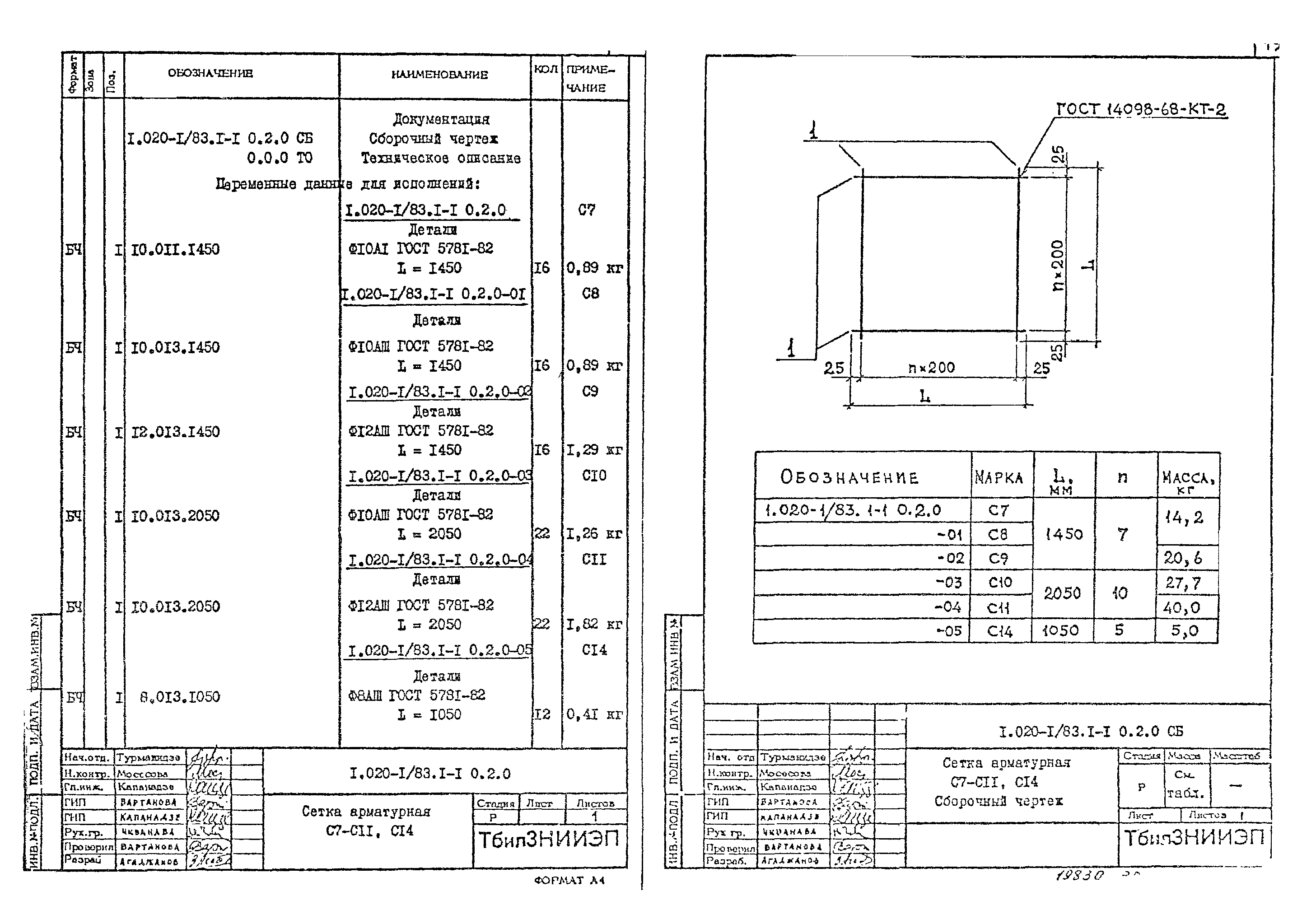 Серия 1.020-1/83