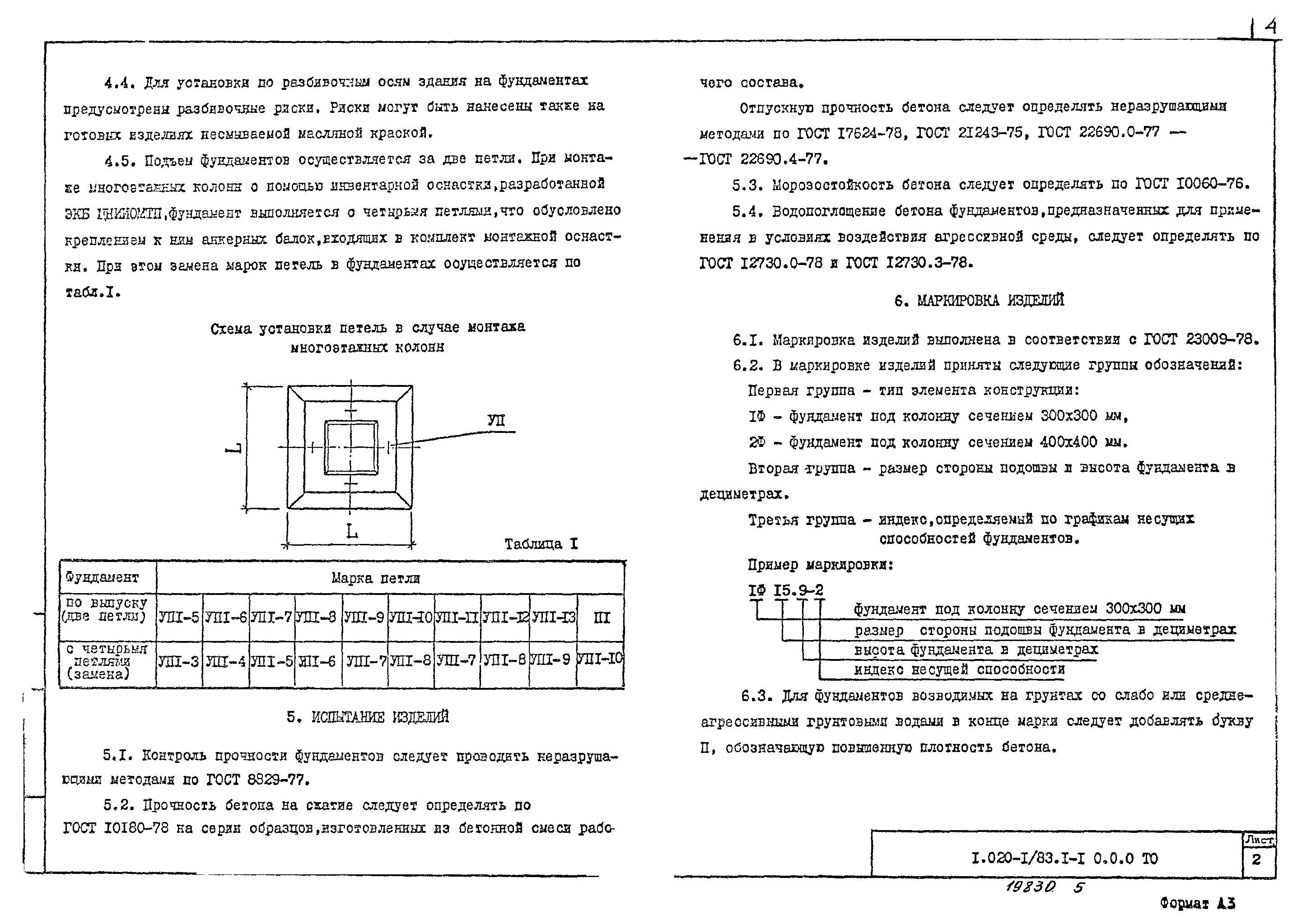 Серия 1.020-1/83