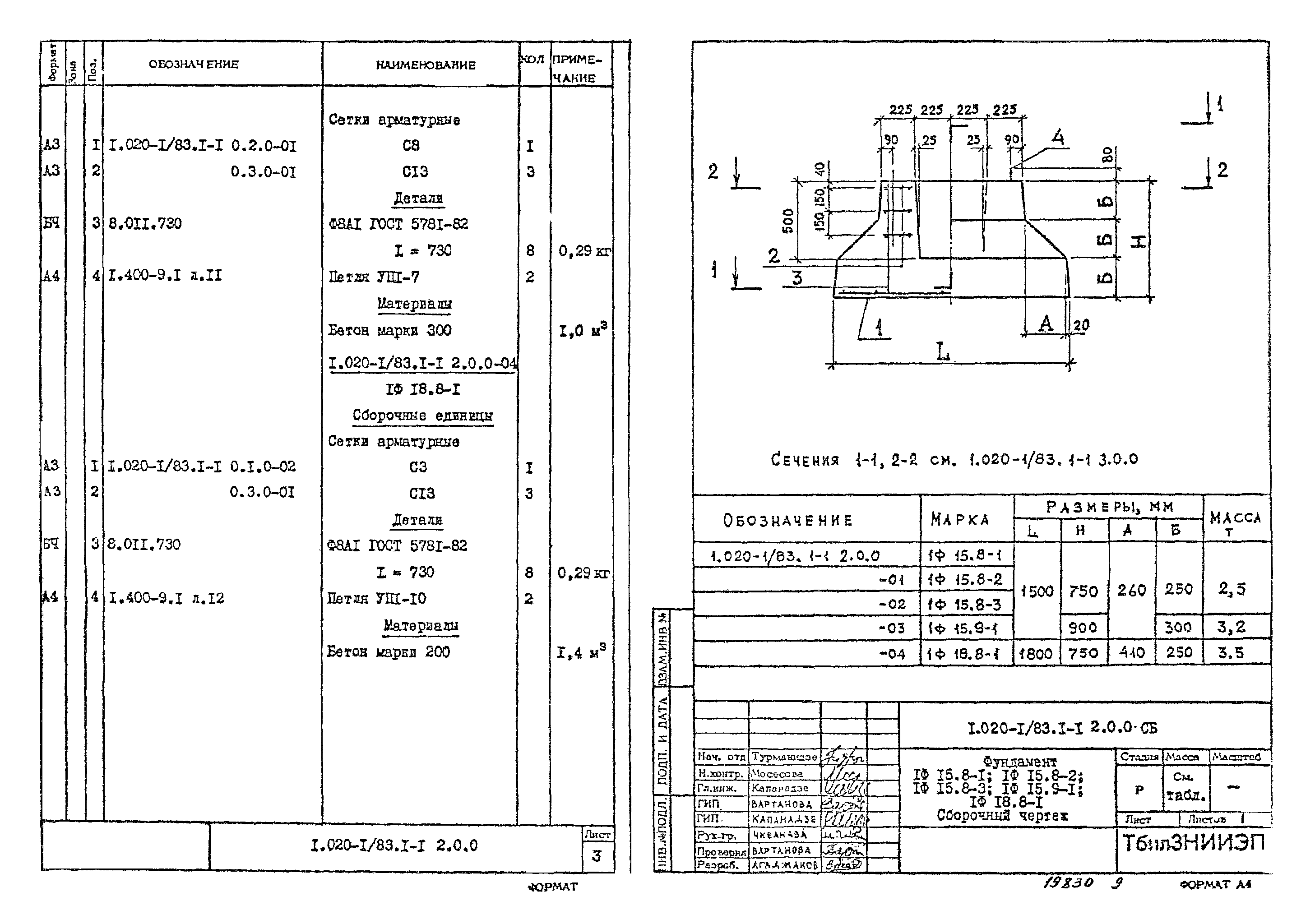 Серия 1.020-1/83