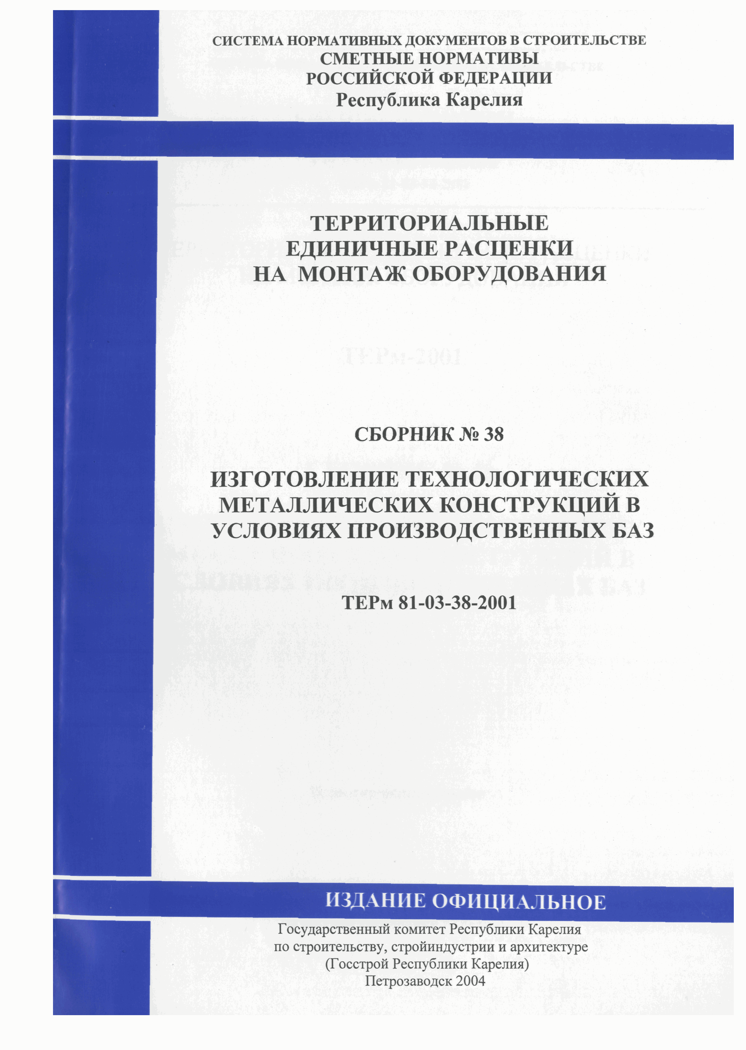 ТЕРм Республика Карелия 2001-38