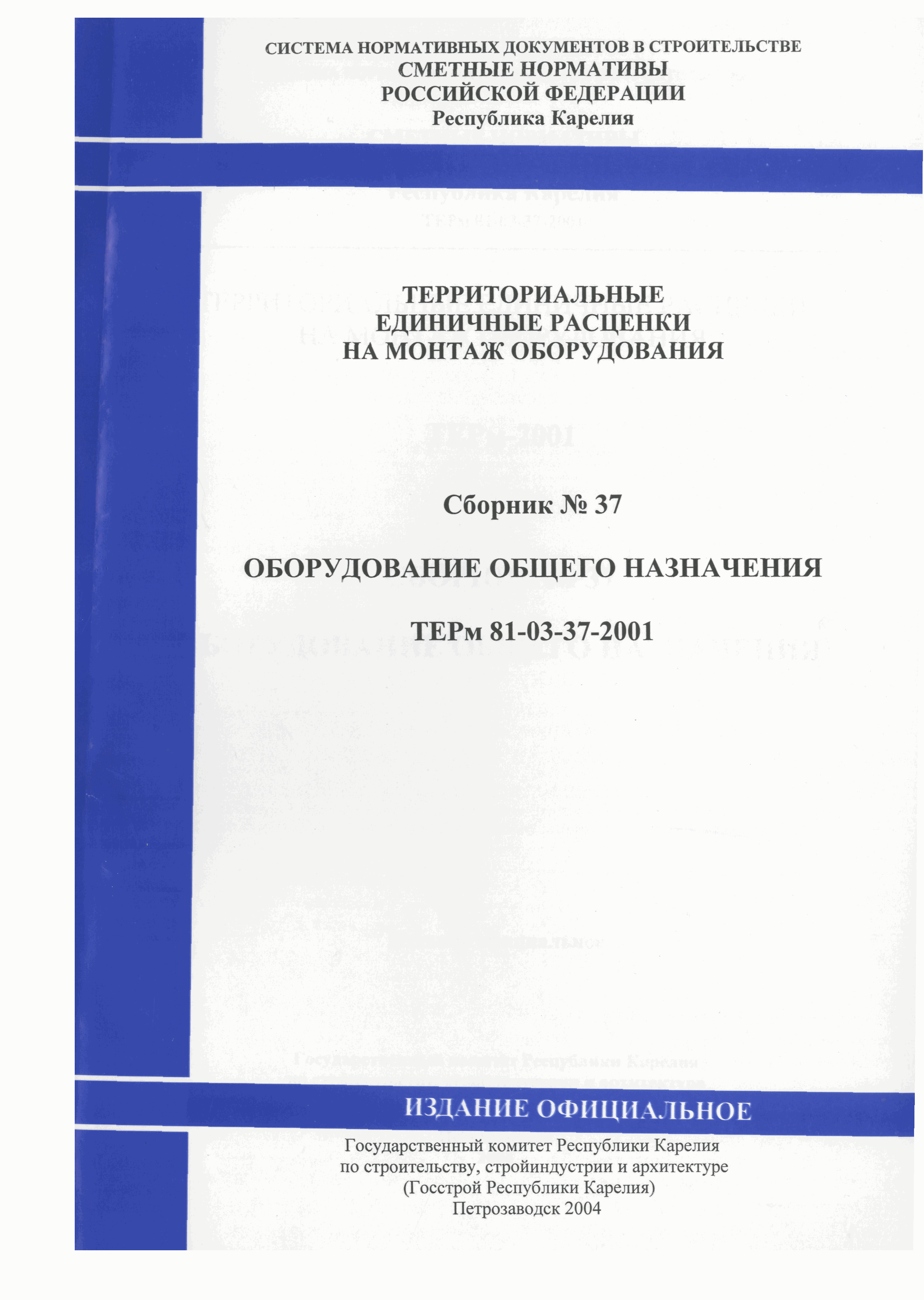 ТЕРм Республика Карелия 2001-37