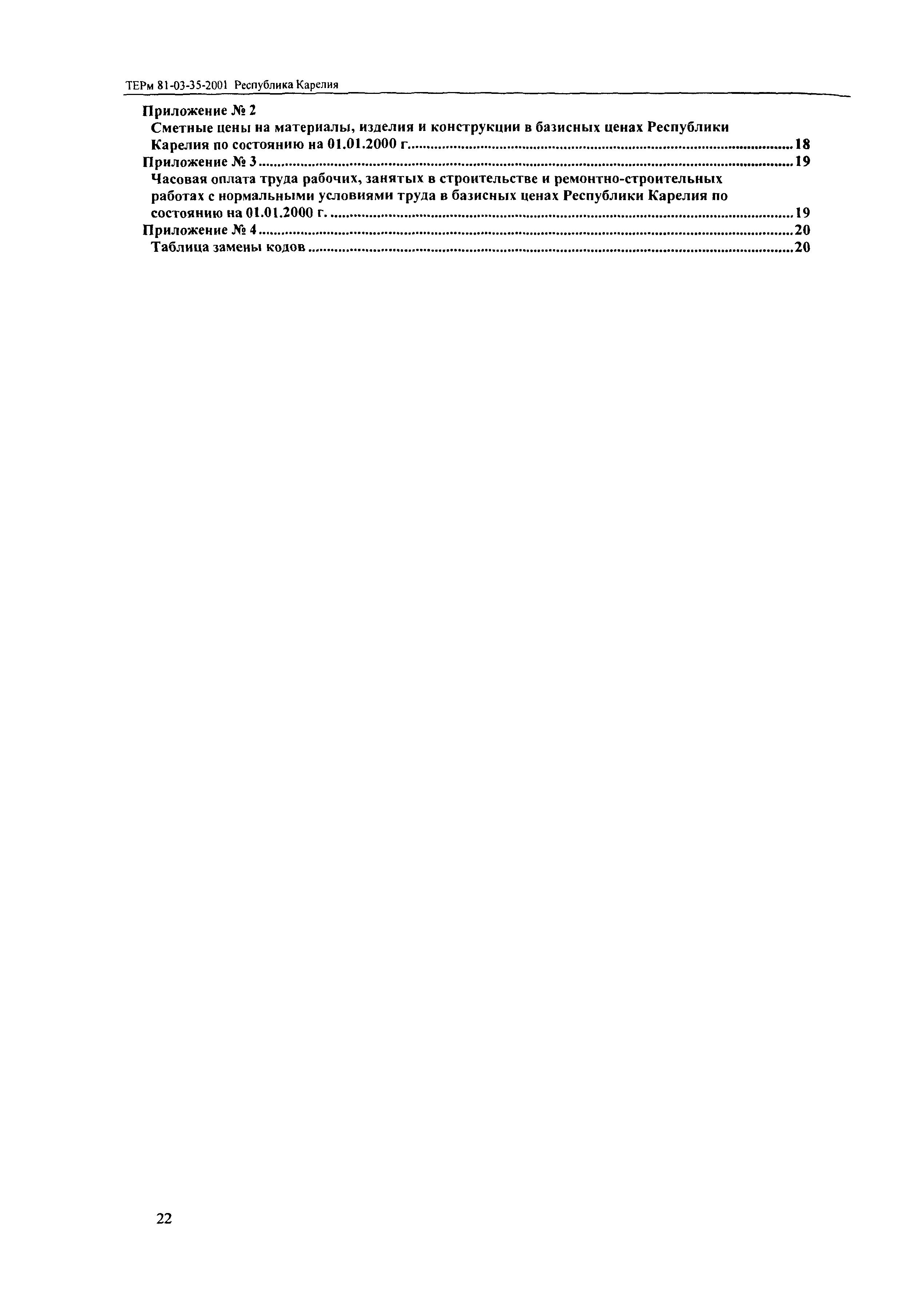 ТЕРм Республика Карелия 2001-35