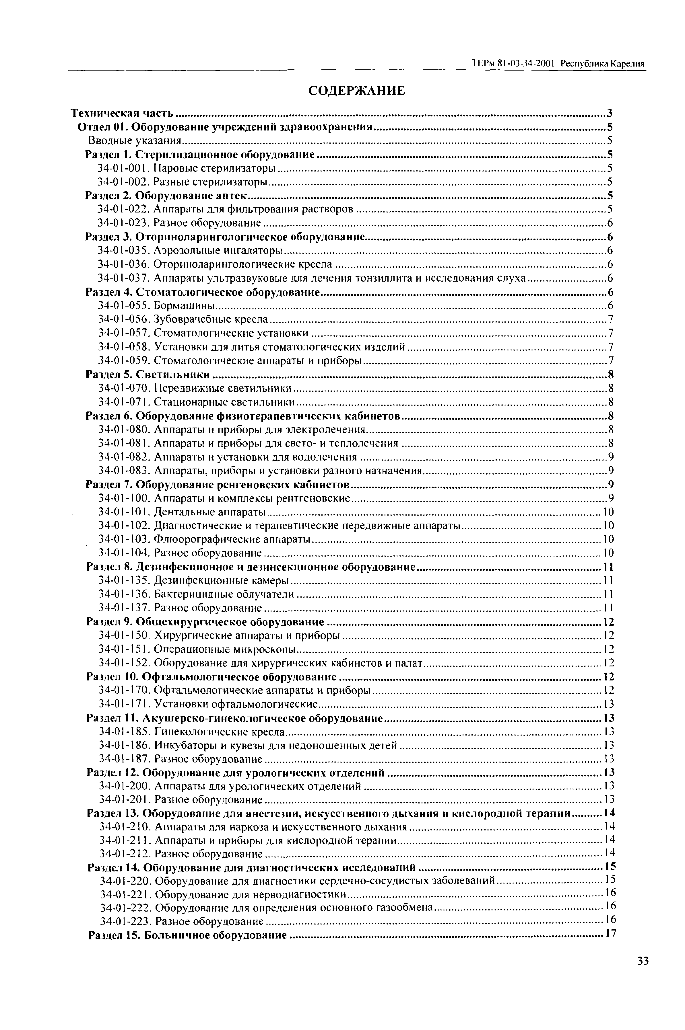 ТЕРм Республика Карелия 2001-34