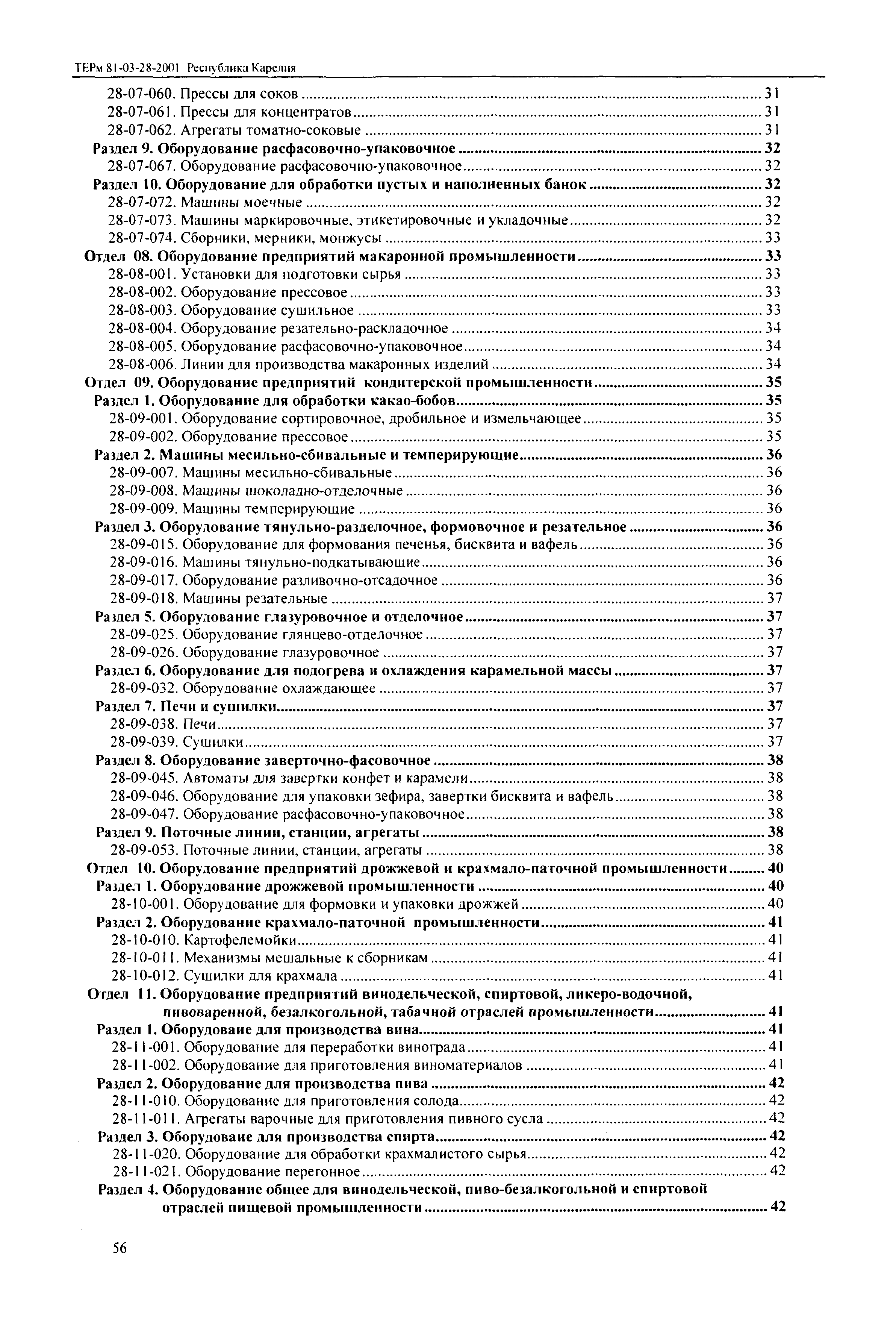 ТЕРм Республика Карелия 2001-28