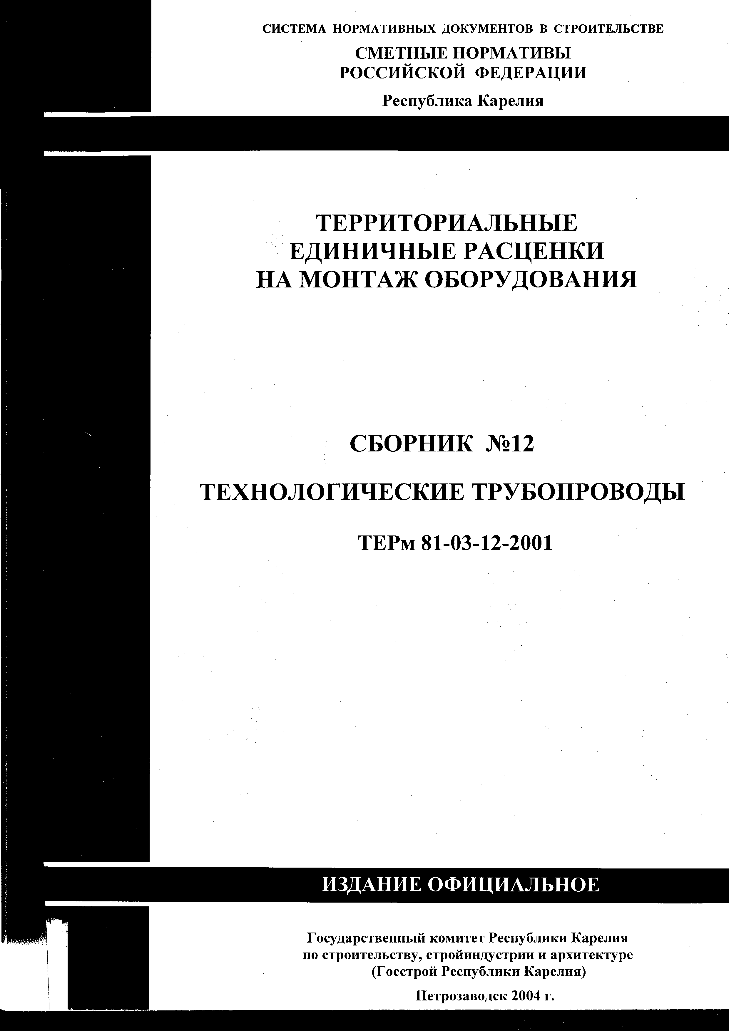 ТЕРм Республика Карелия 2001-12