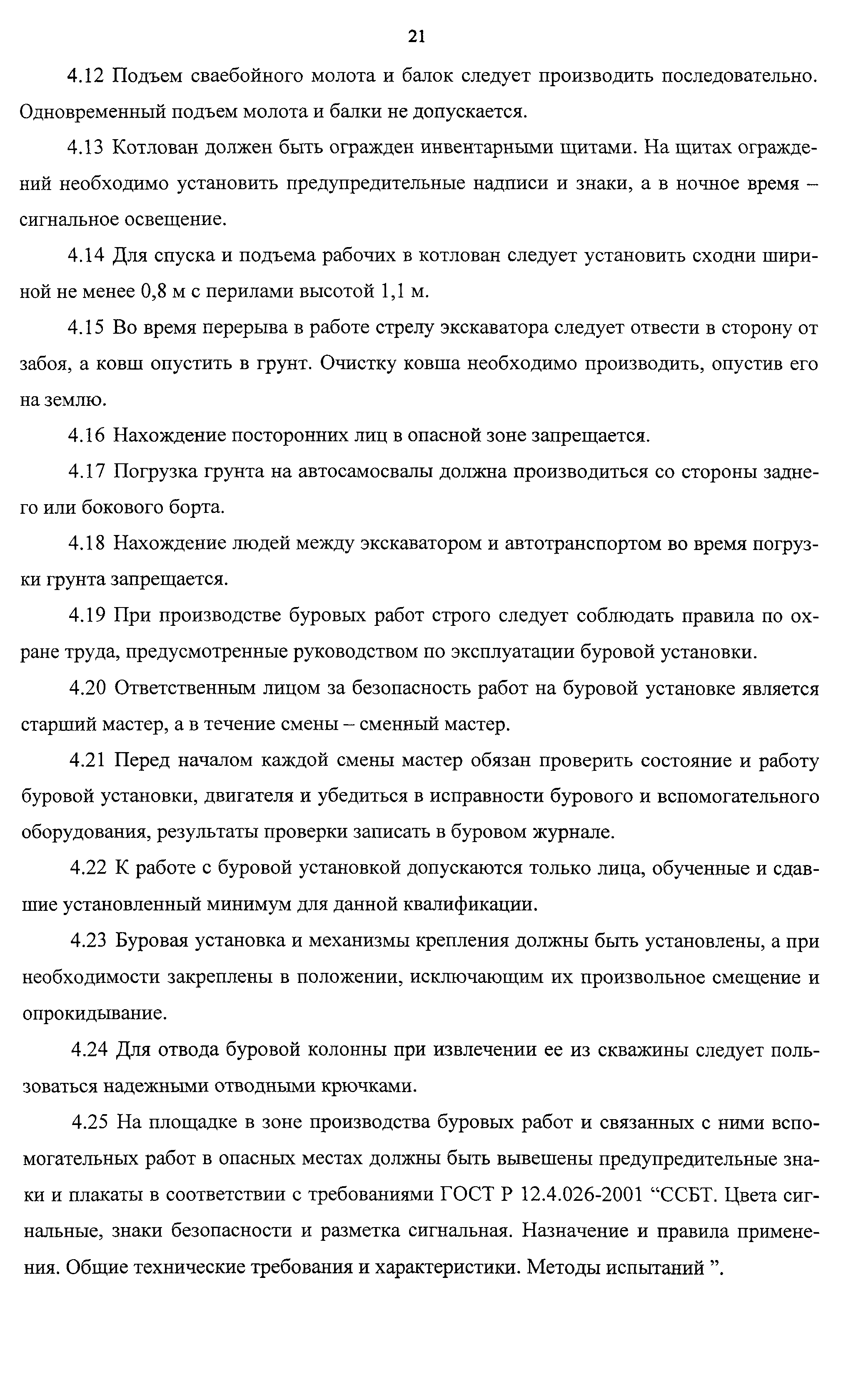 Технологическая карта 7394 ТК