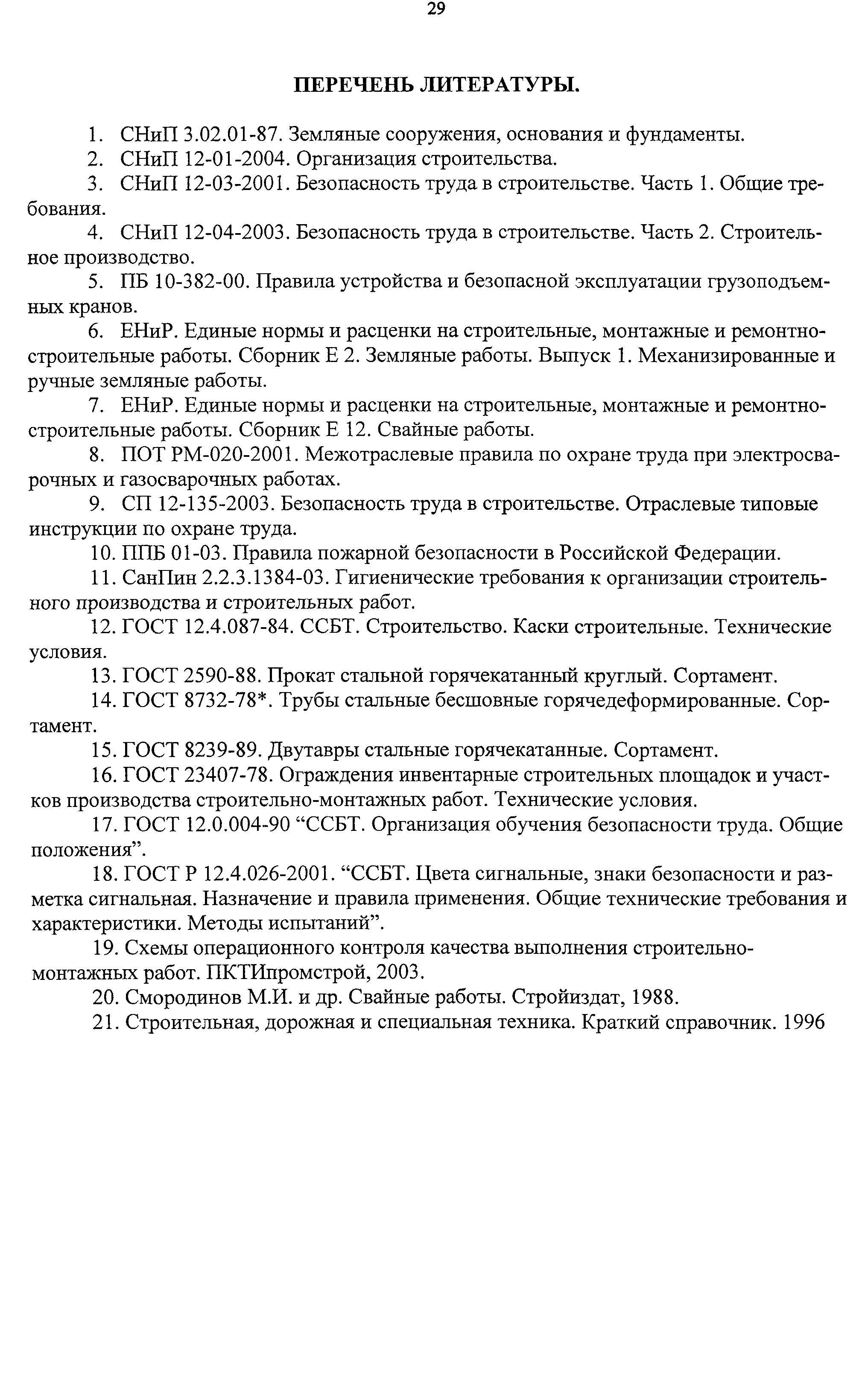 Технологическая карта 7394 ТК