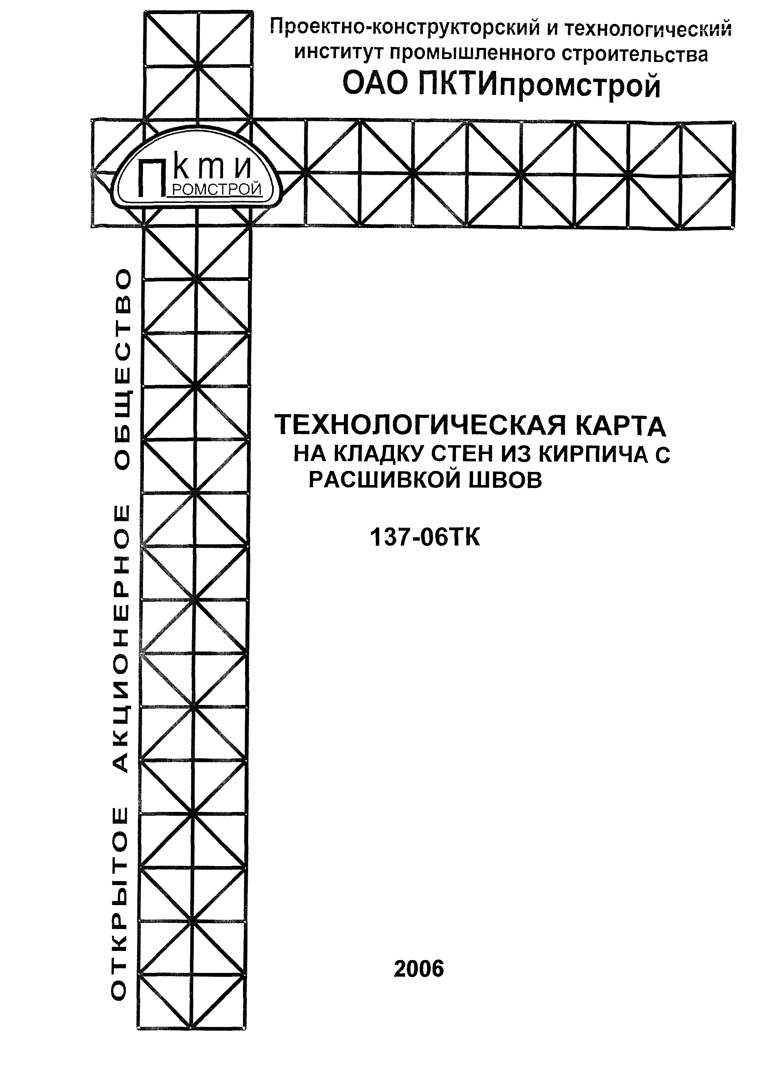 Технологическая карта 137-06