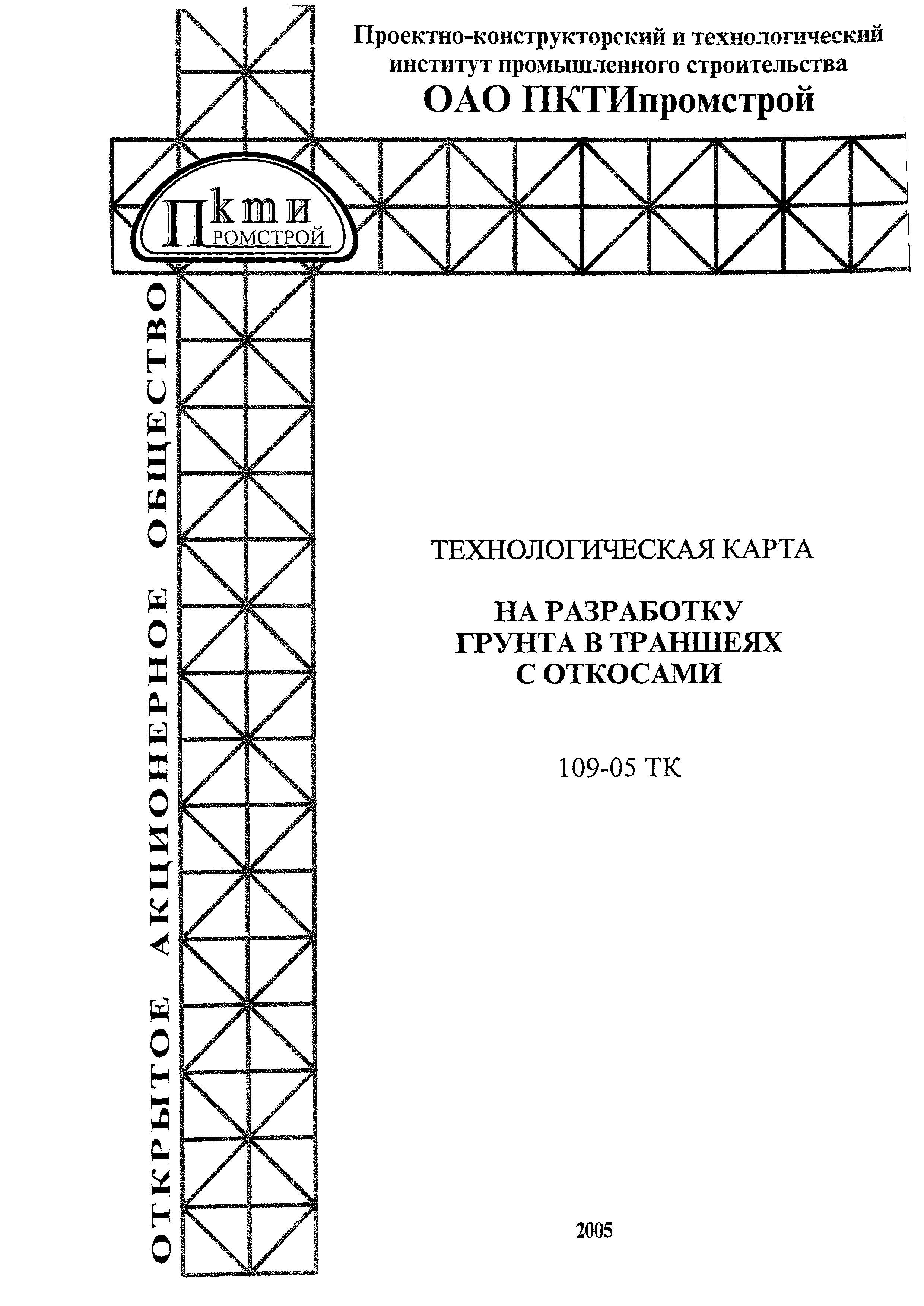 Технологическая карта 109-05