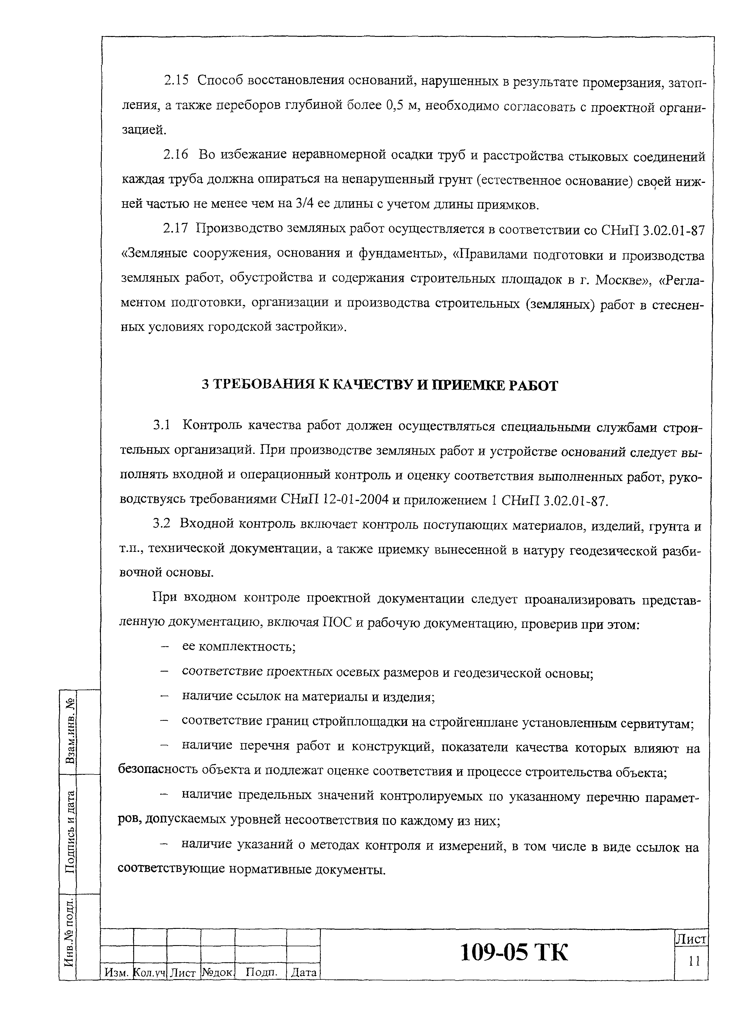 Технологическая карта 109-05