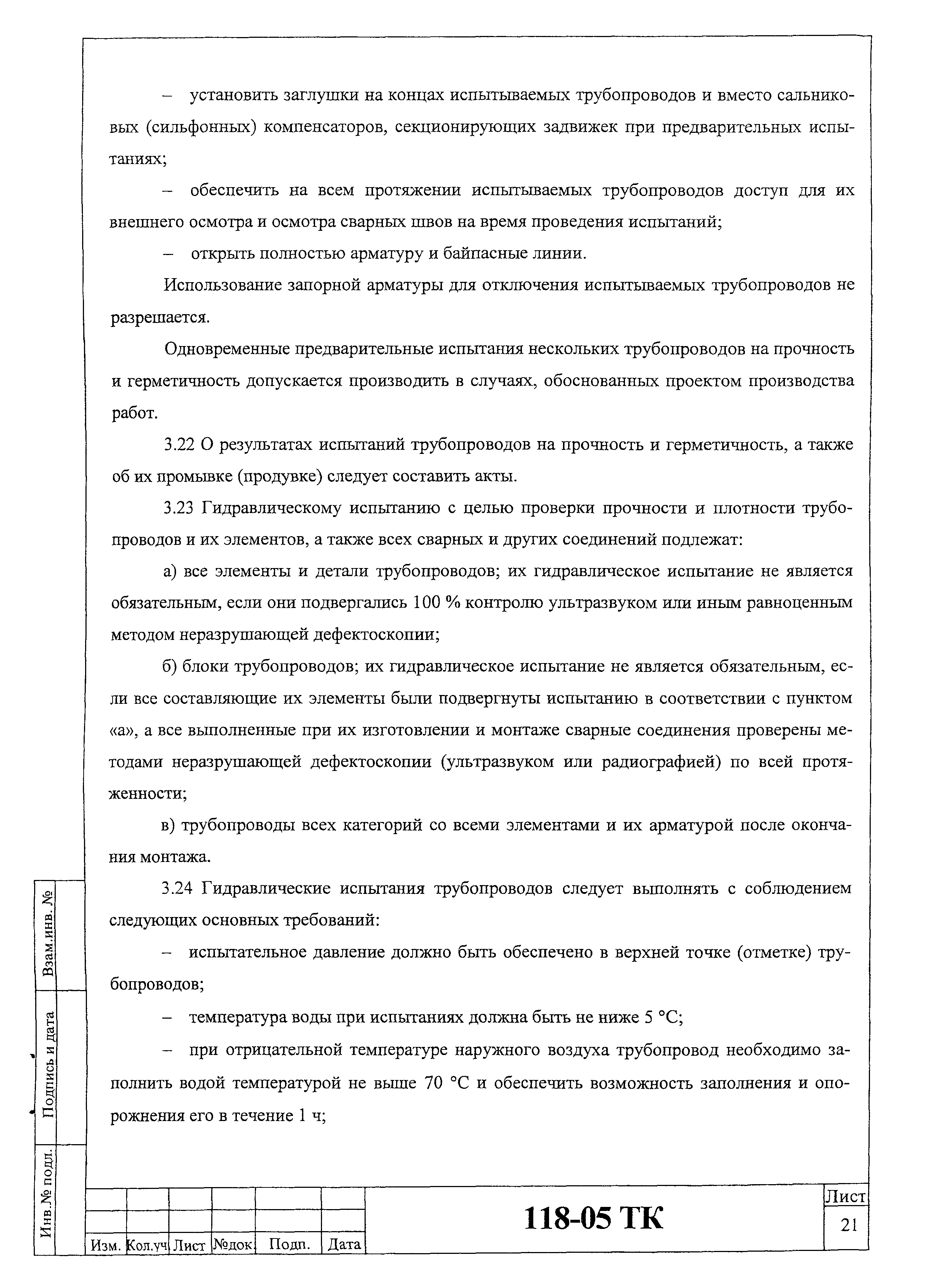 Технологическая карта 118-05 ТК