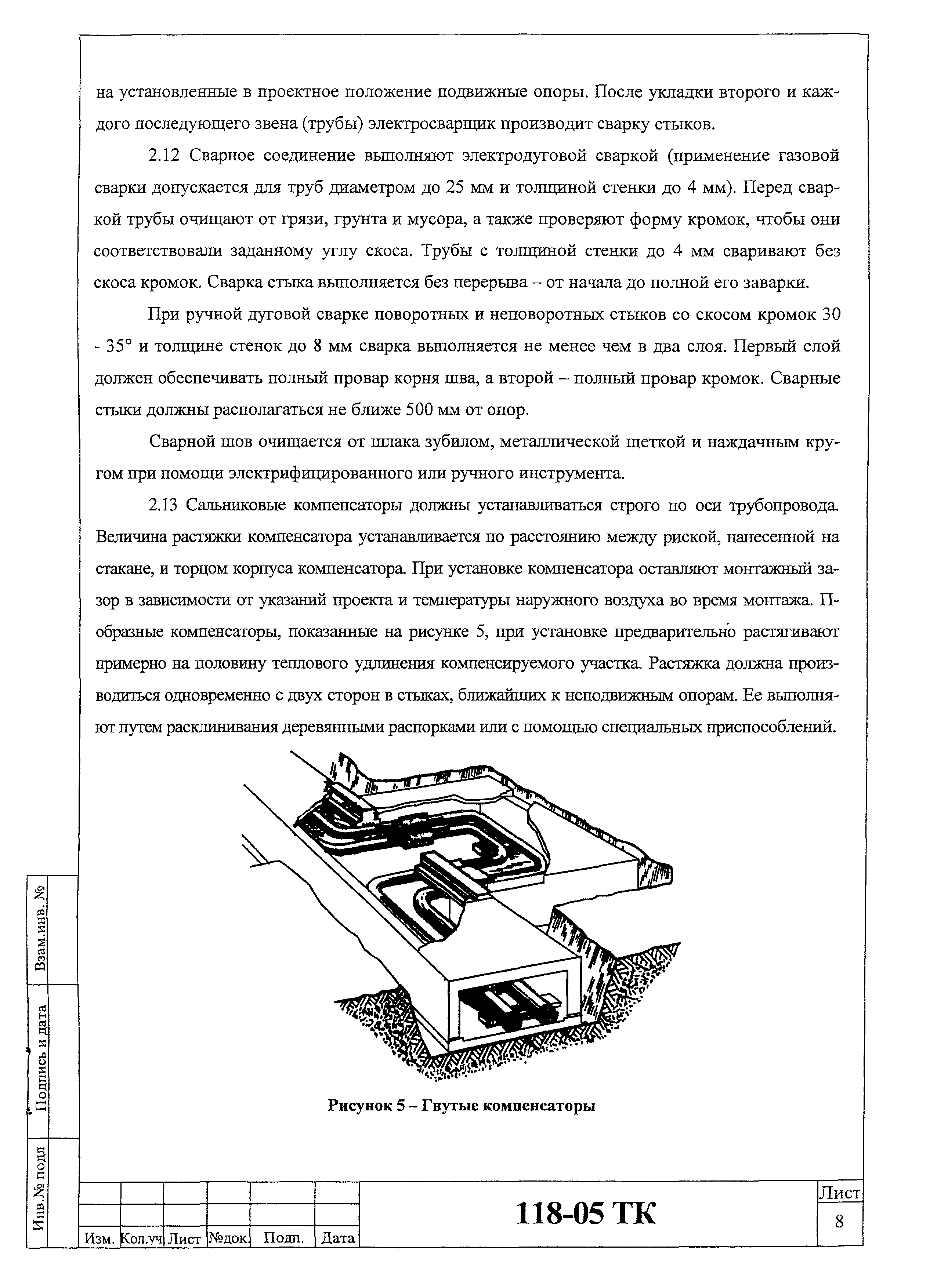 Технологическая карта 118-05 ТК