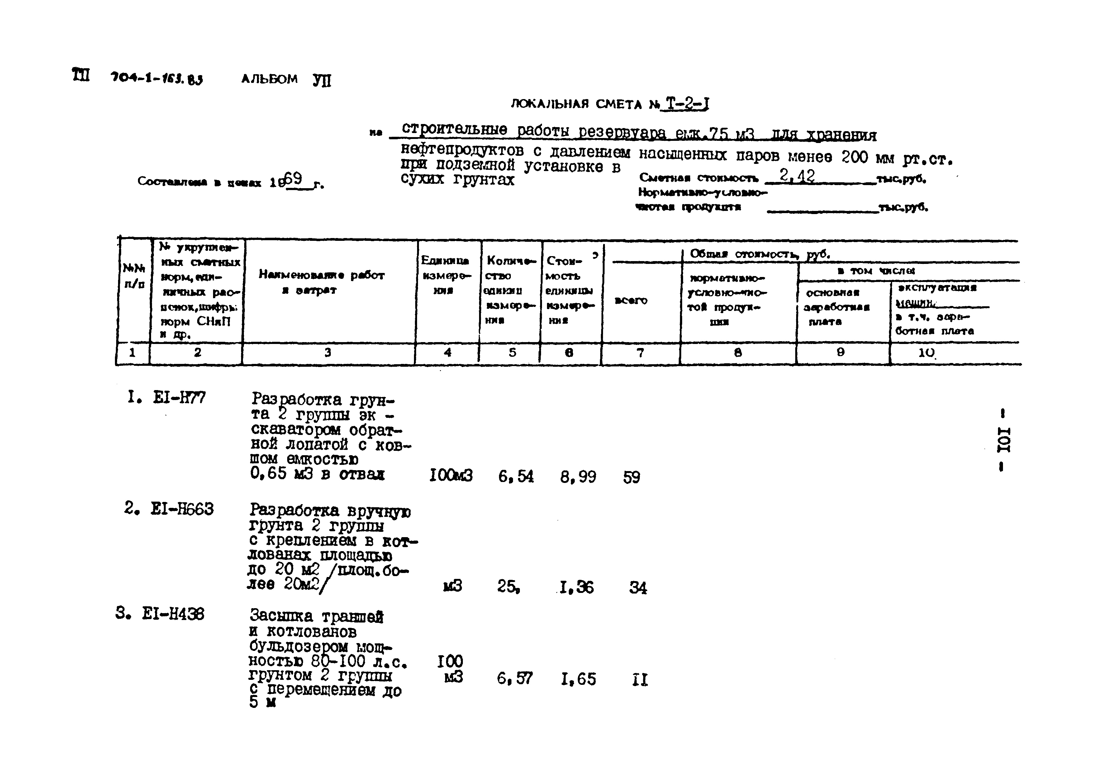 Типовой проект 704-1-163.83