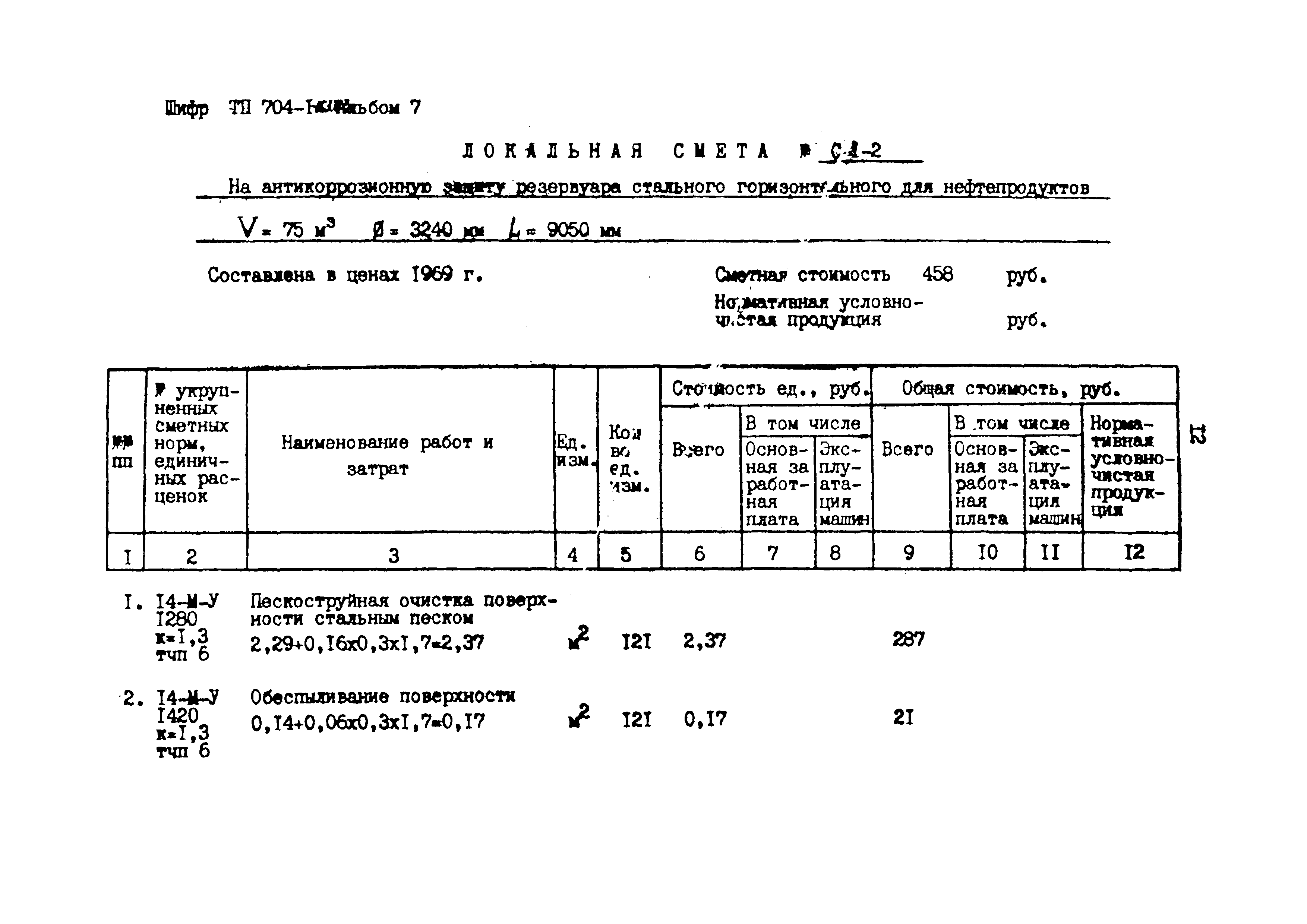 Типовой проект 704-1-163.83