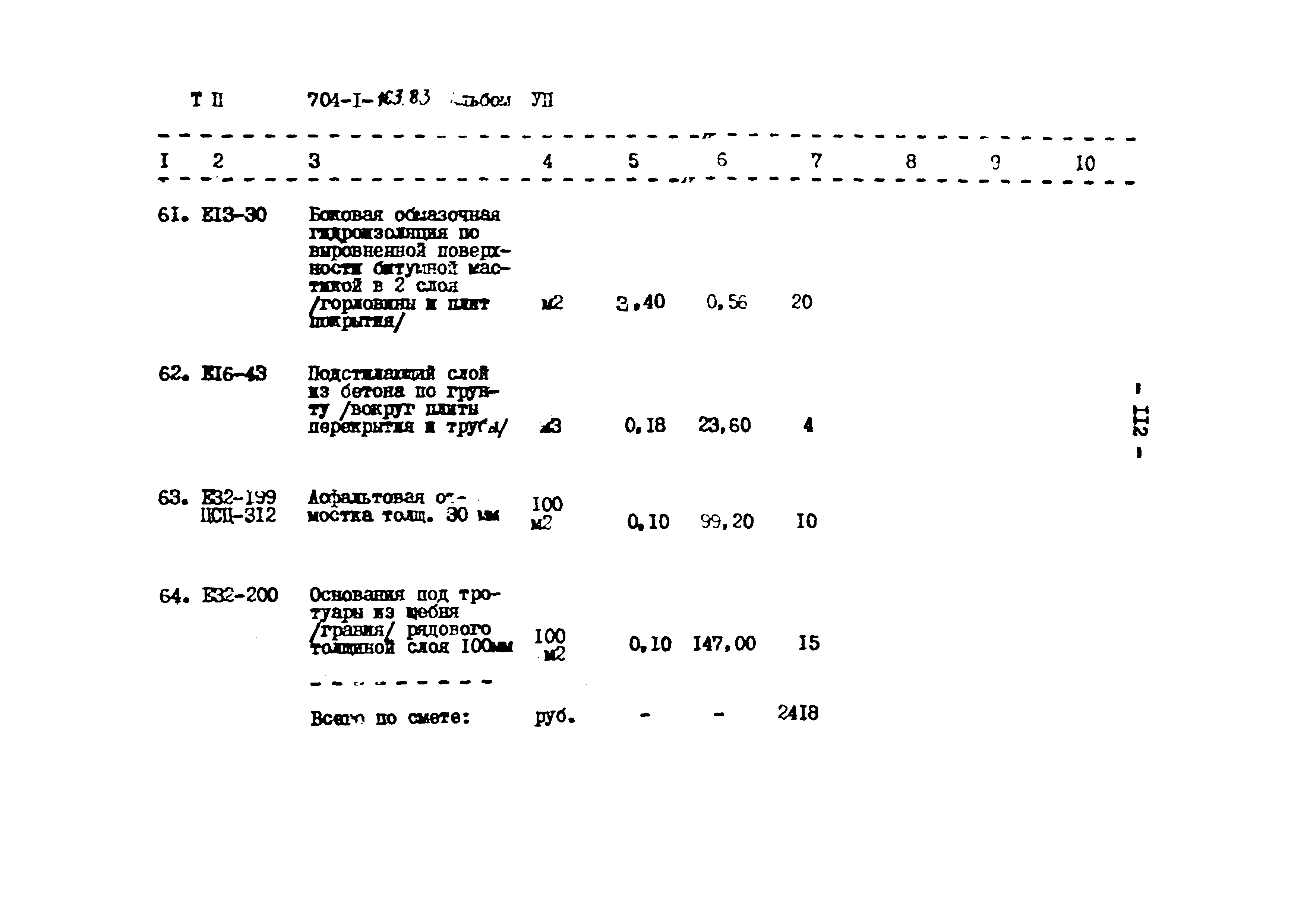 Типовой проект 704-1-163.83