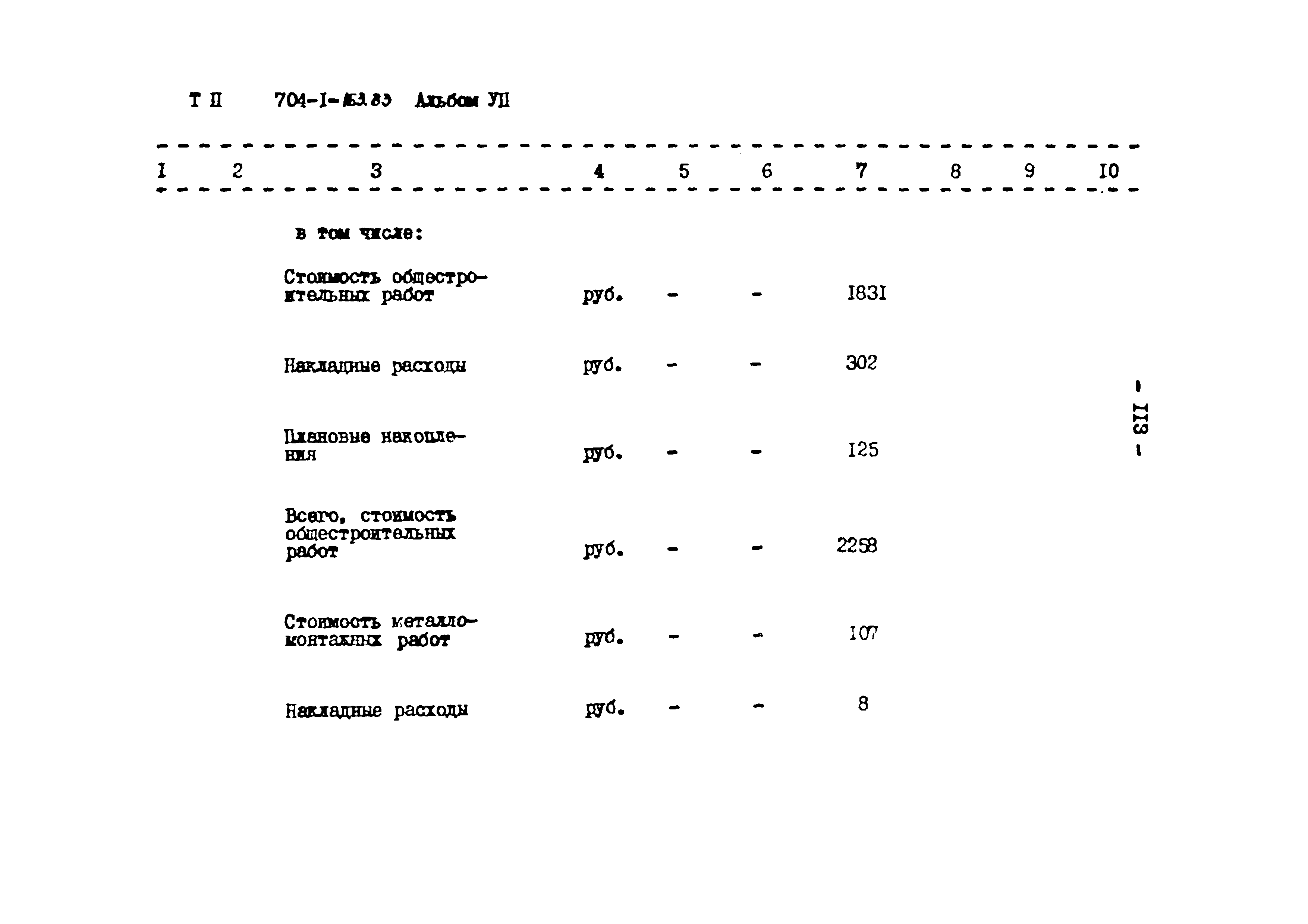 Типовой проект 704-1-163.83