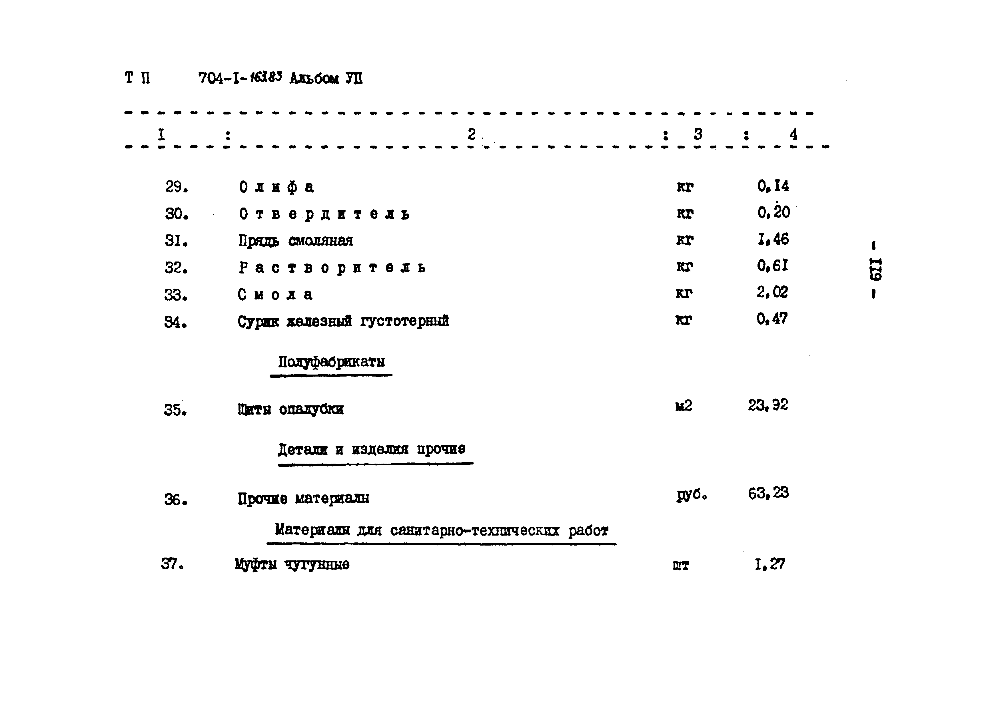 Типовой проект 704-1-163.83