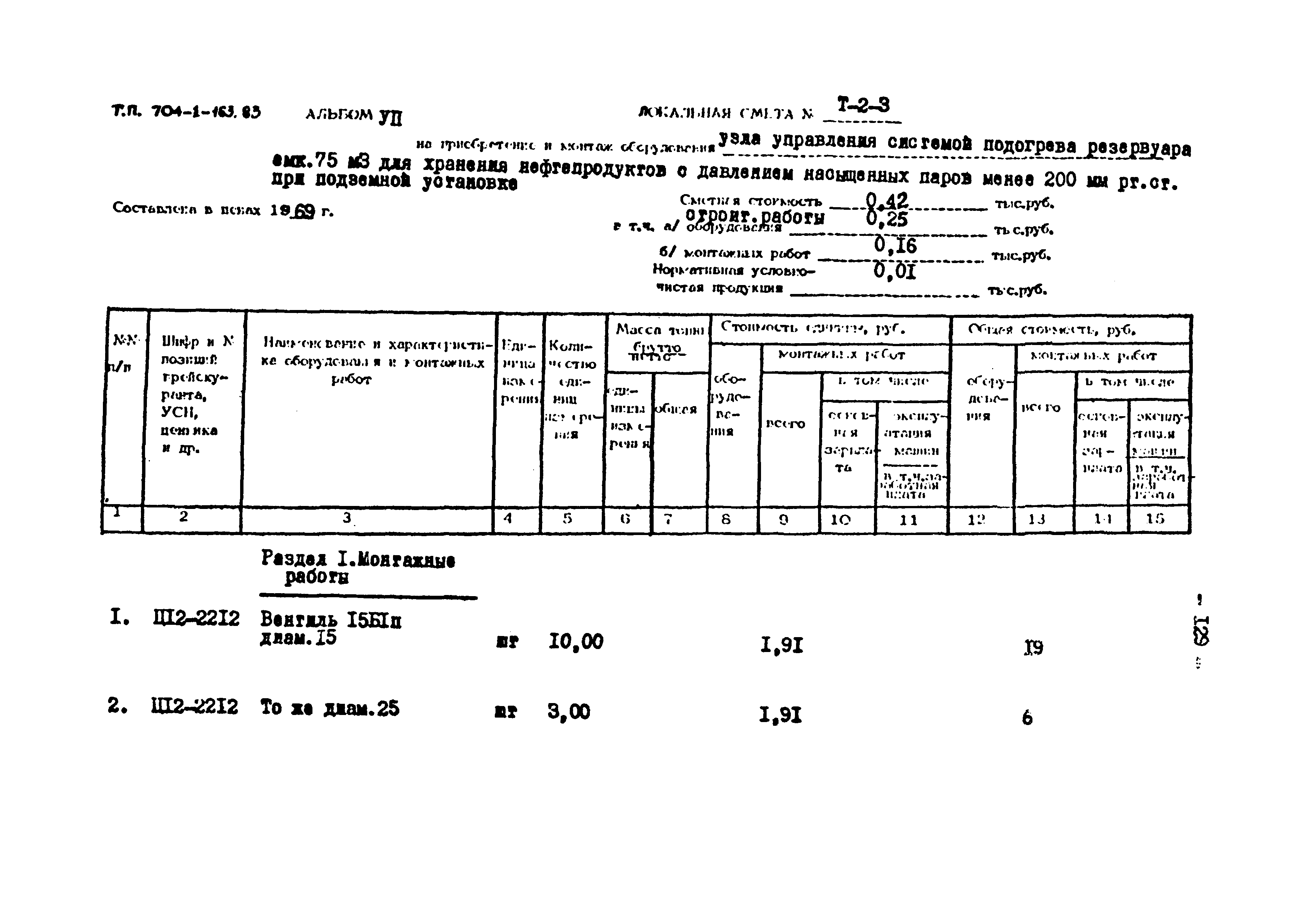 Типовой проект 704-1-163.83