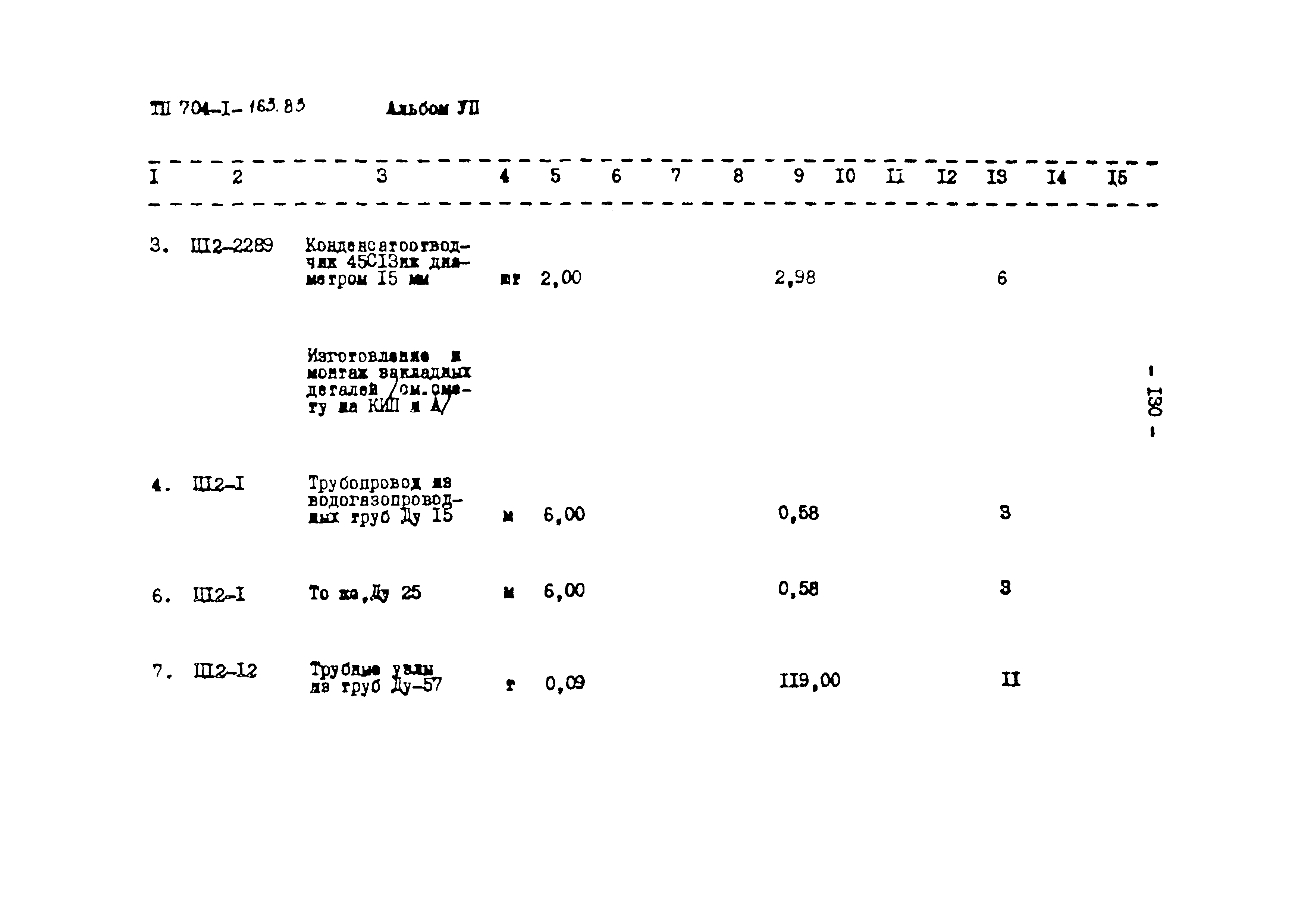 Типовой проект 704-1-163.83