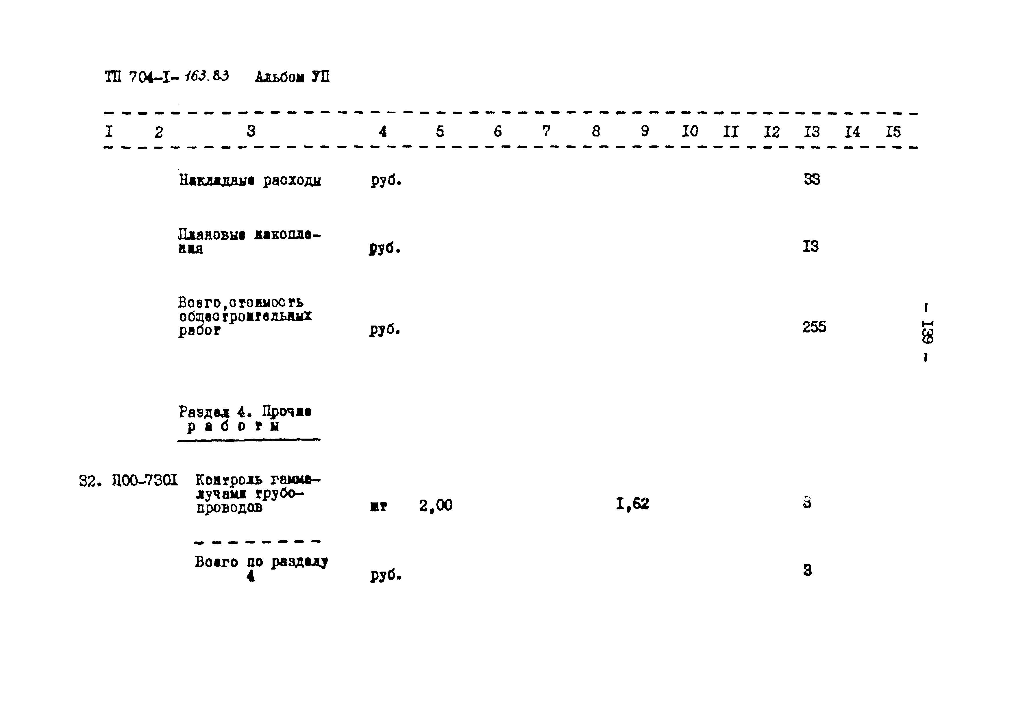 Типовой проект 704-1-163.83