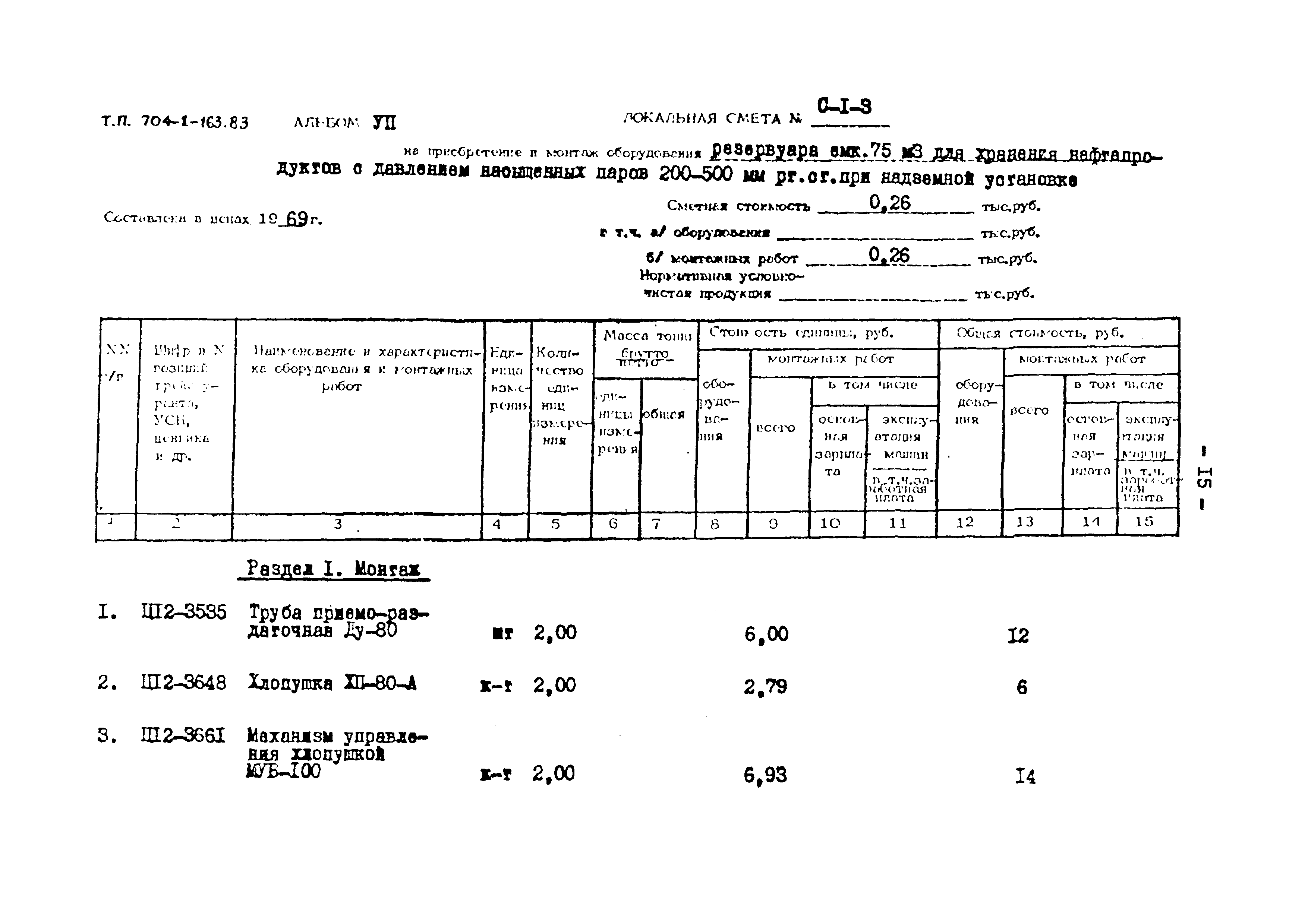 Типовой проект 704-1-163.83