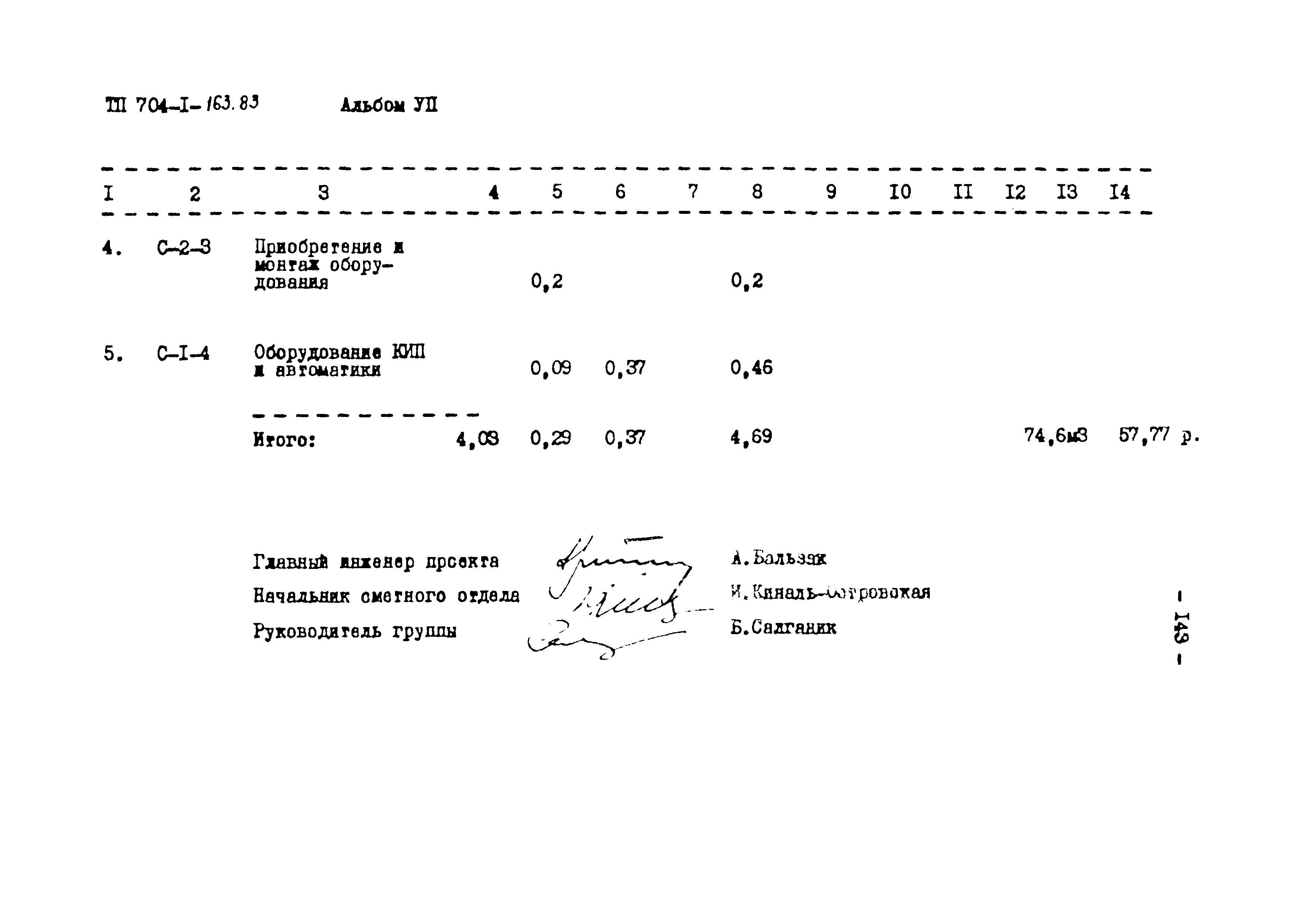 Типовой проект 704-1-163.83