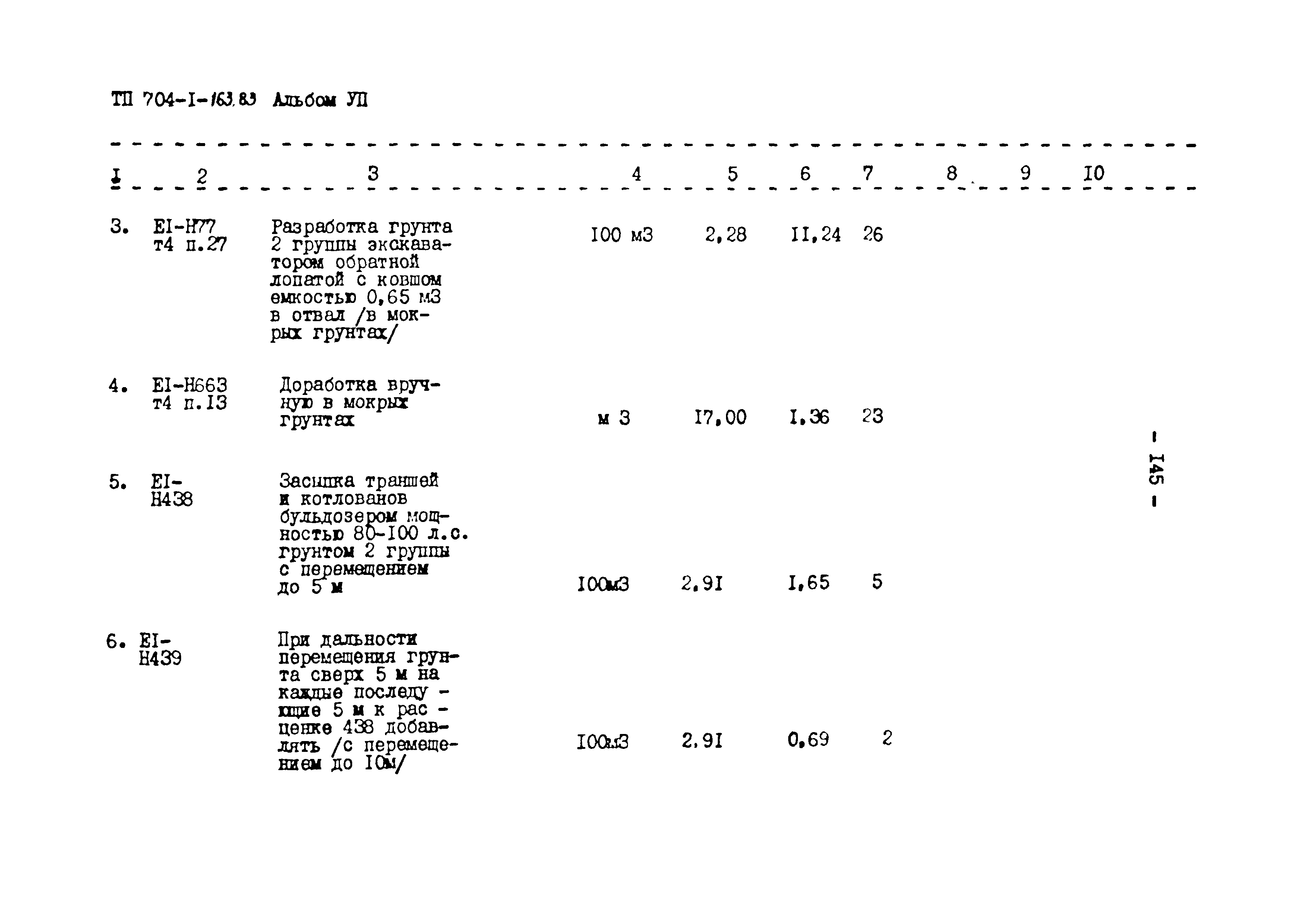 Типовой проект 704-1-163.83