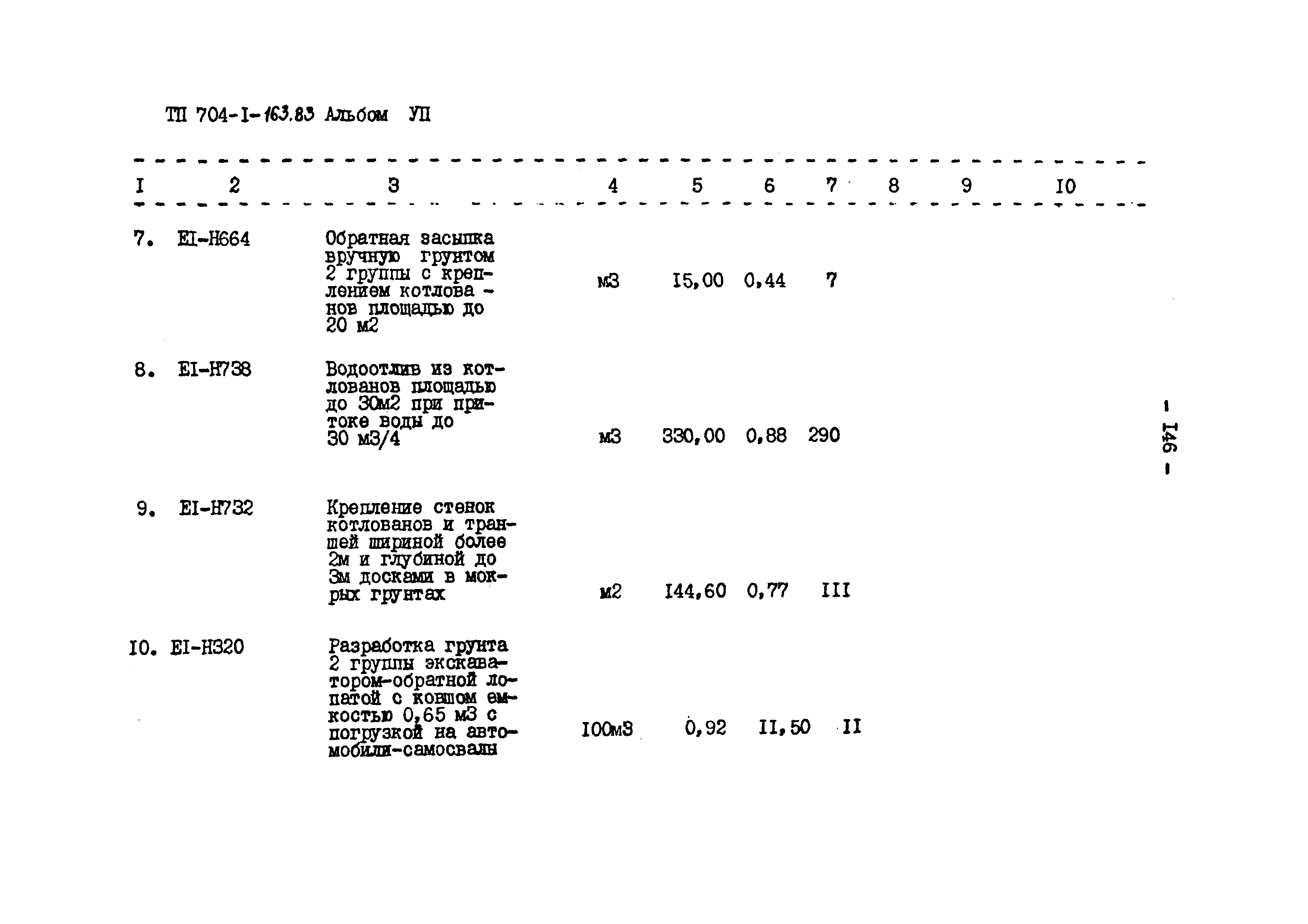 Типовой проект 704-1-163.83