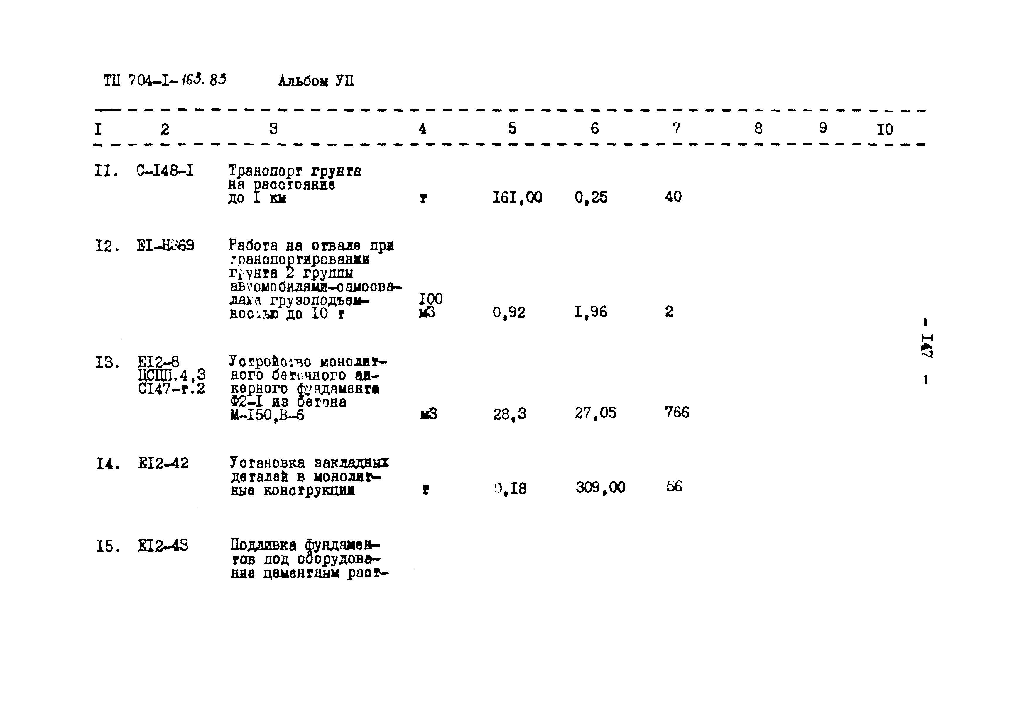 Типовой проект 704-1-163.83