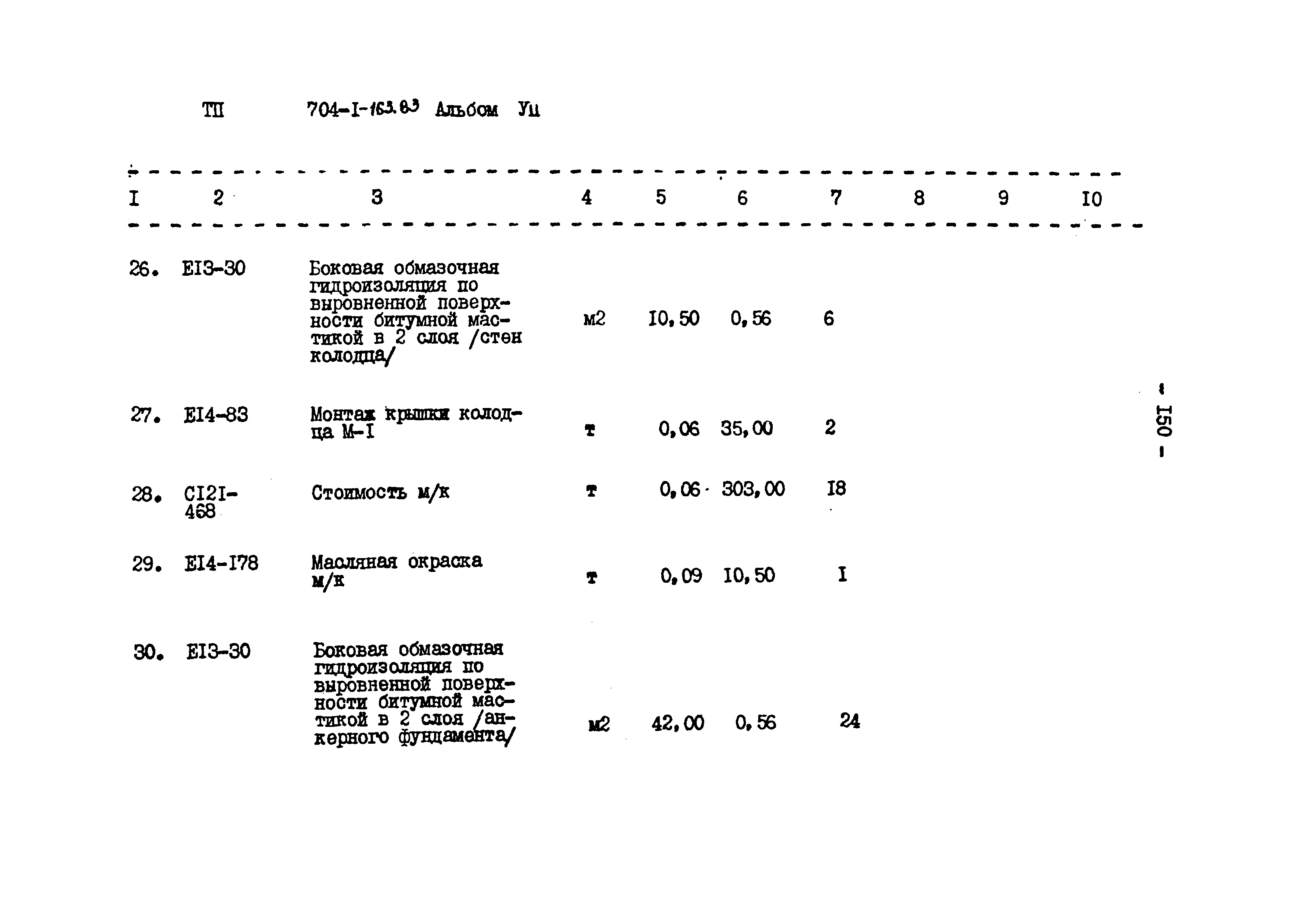 Типовой проект 704-1-163.83