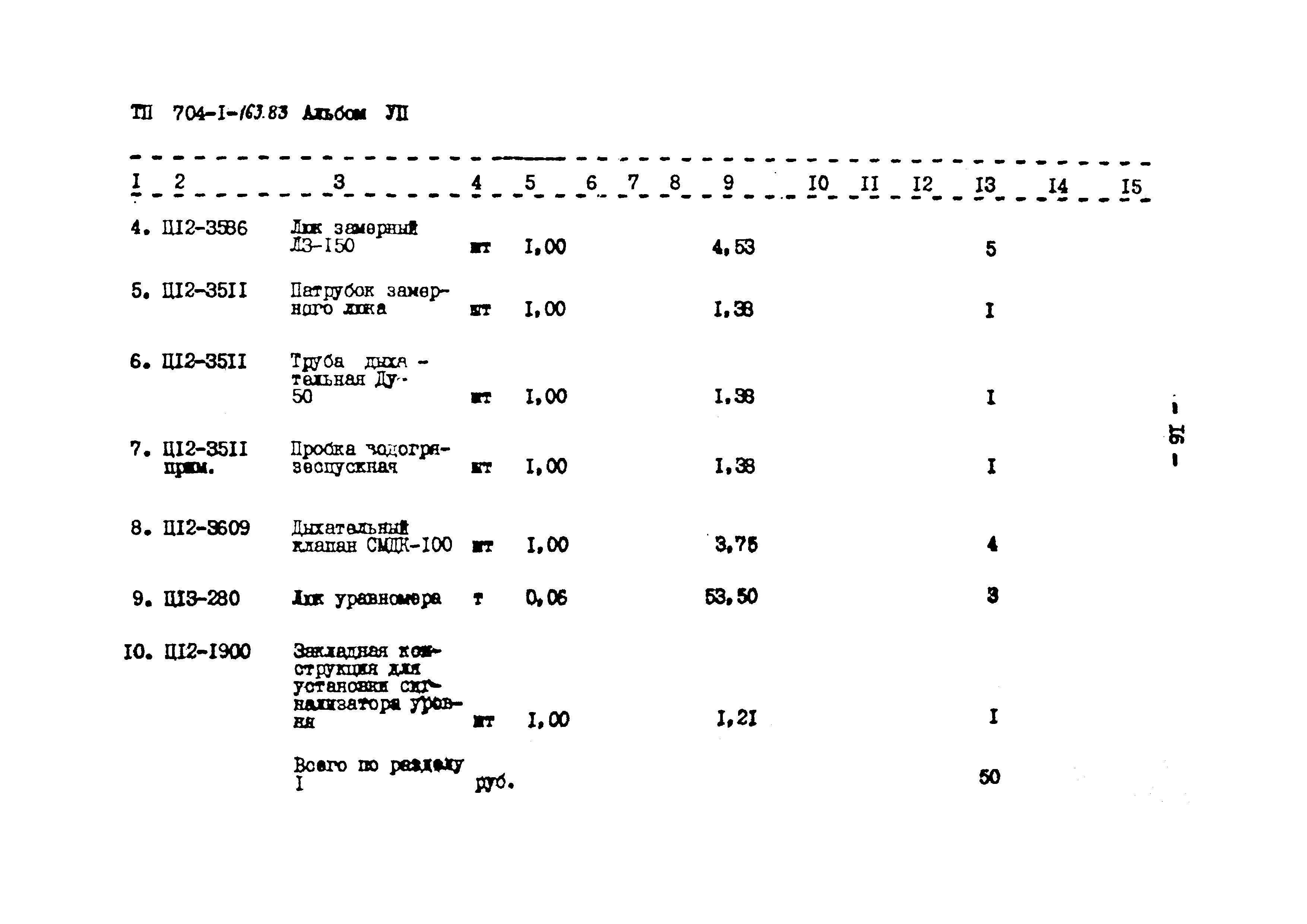 Типовой проект 704-1-163.83