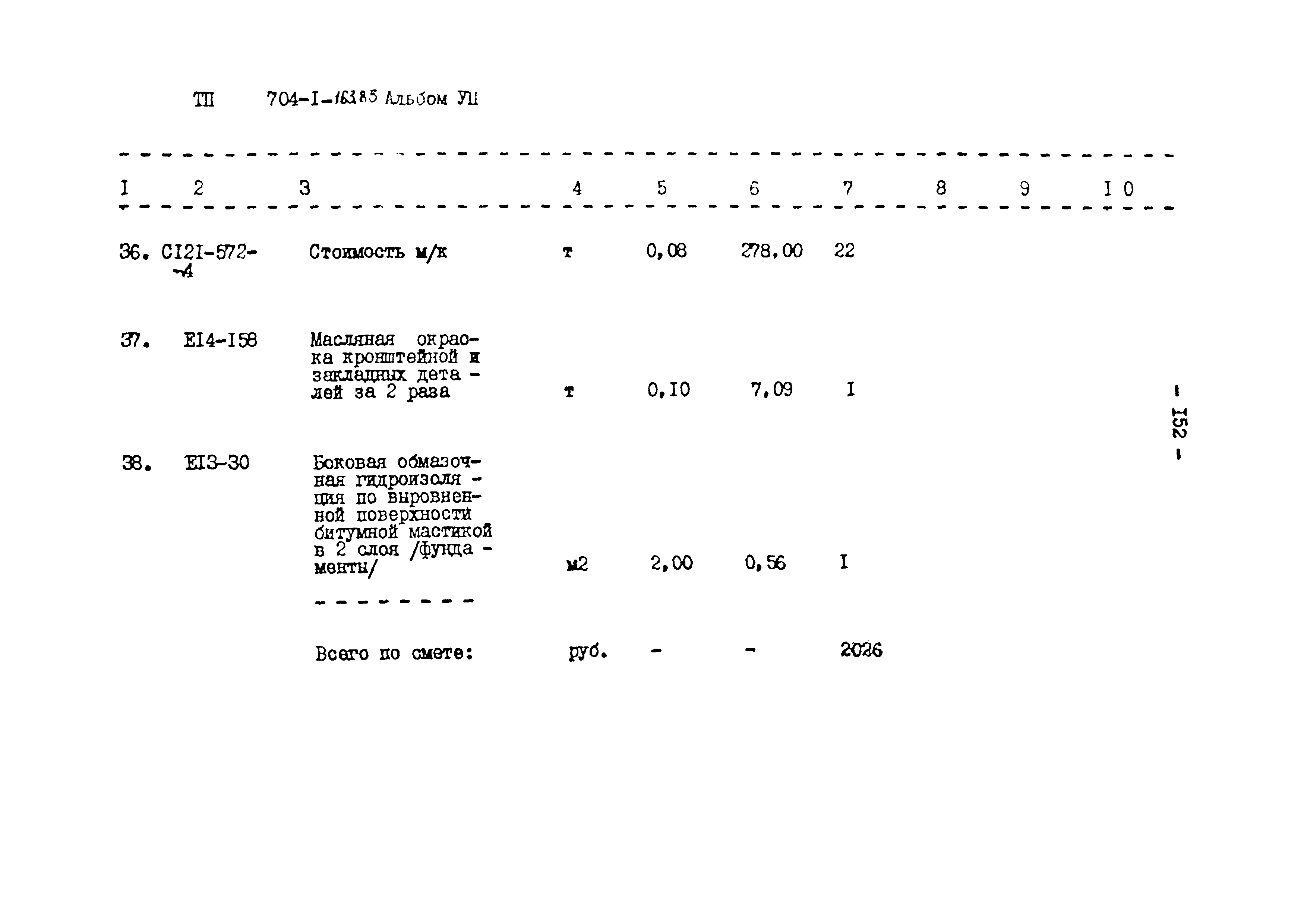 Типовой проект 704-1-163.83