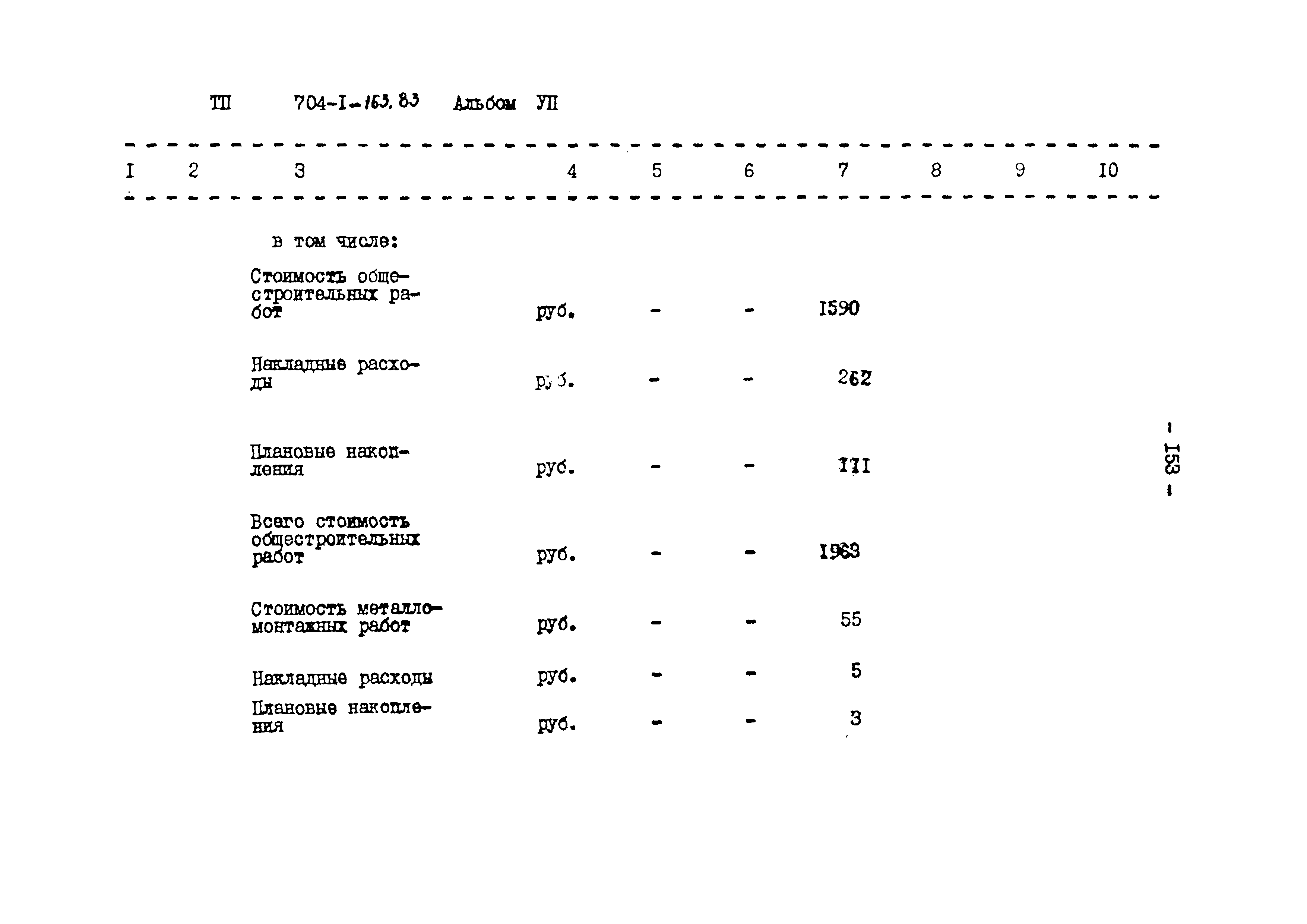 Типовой проект 704-1-163.83