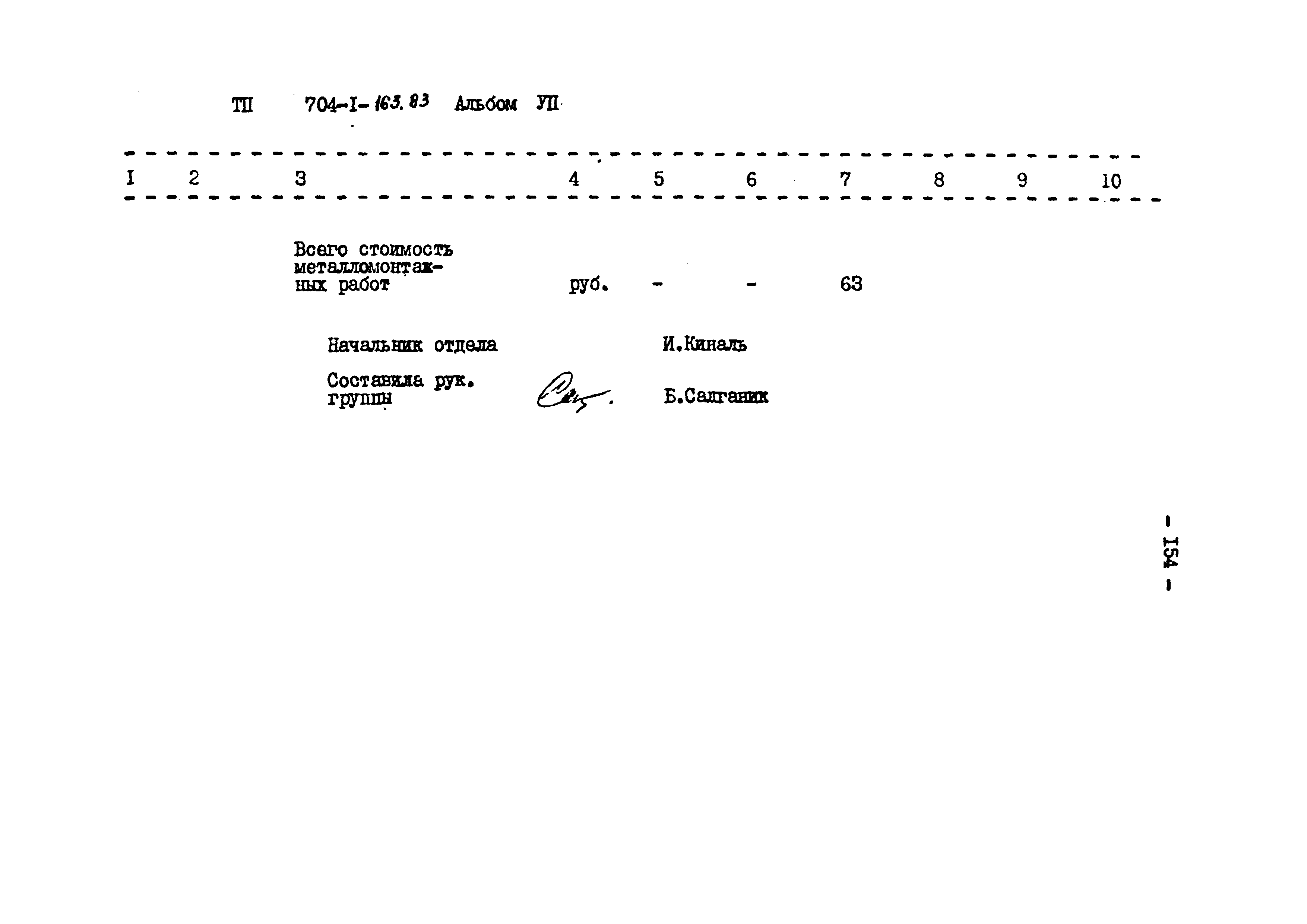 Типовой проект 704-1-163.83