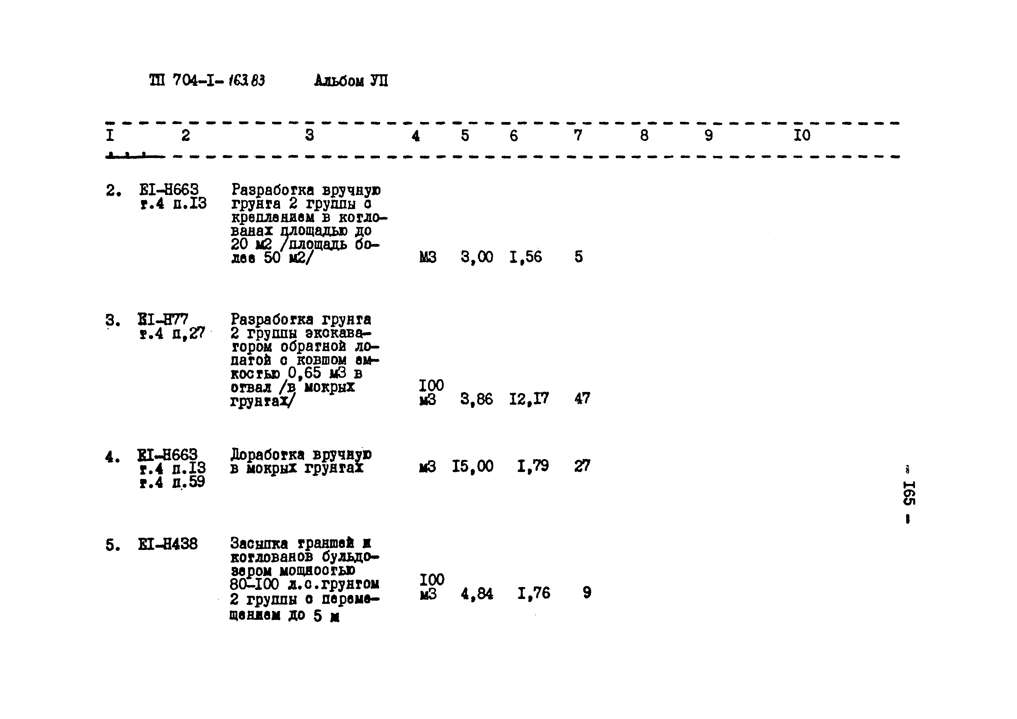 Типовой проект 704-1-163.83