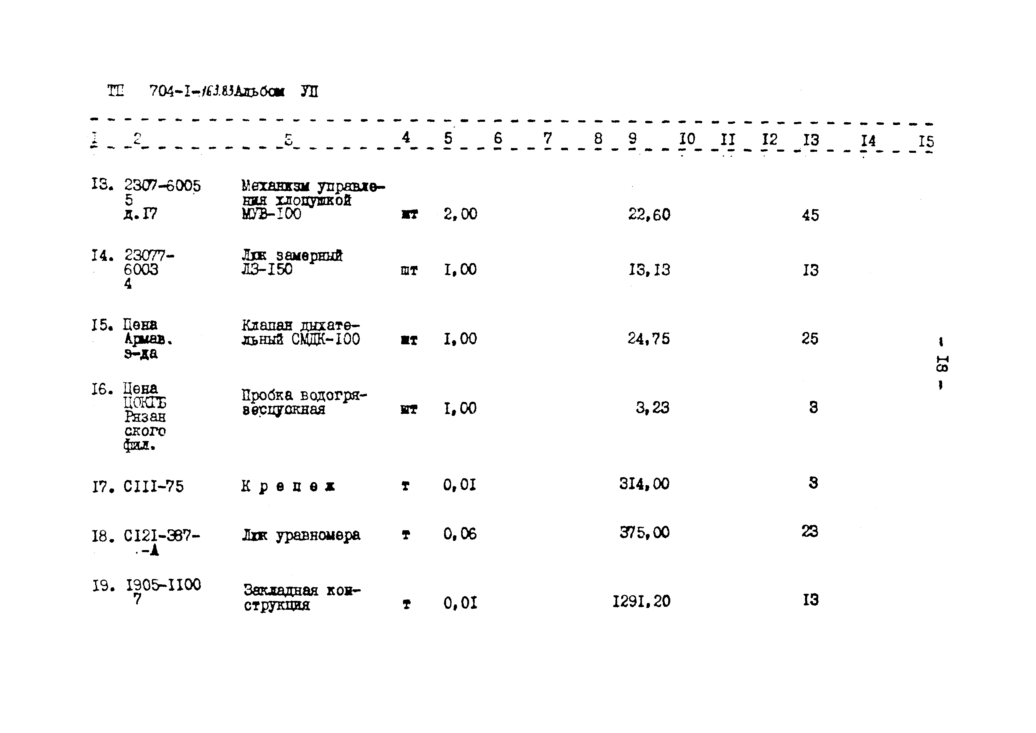 Типовой проект 704-1-163.83