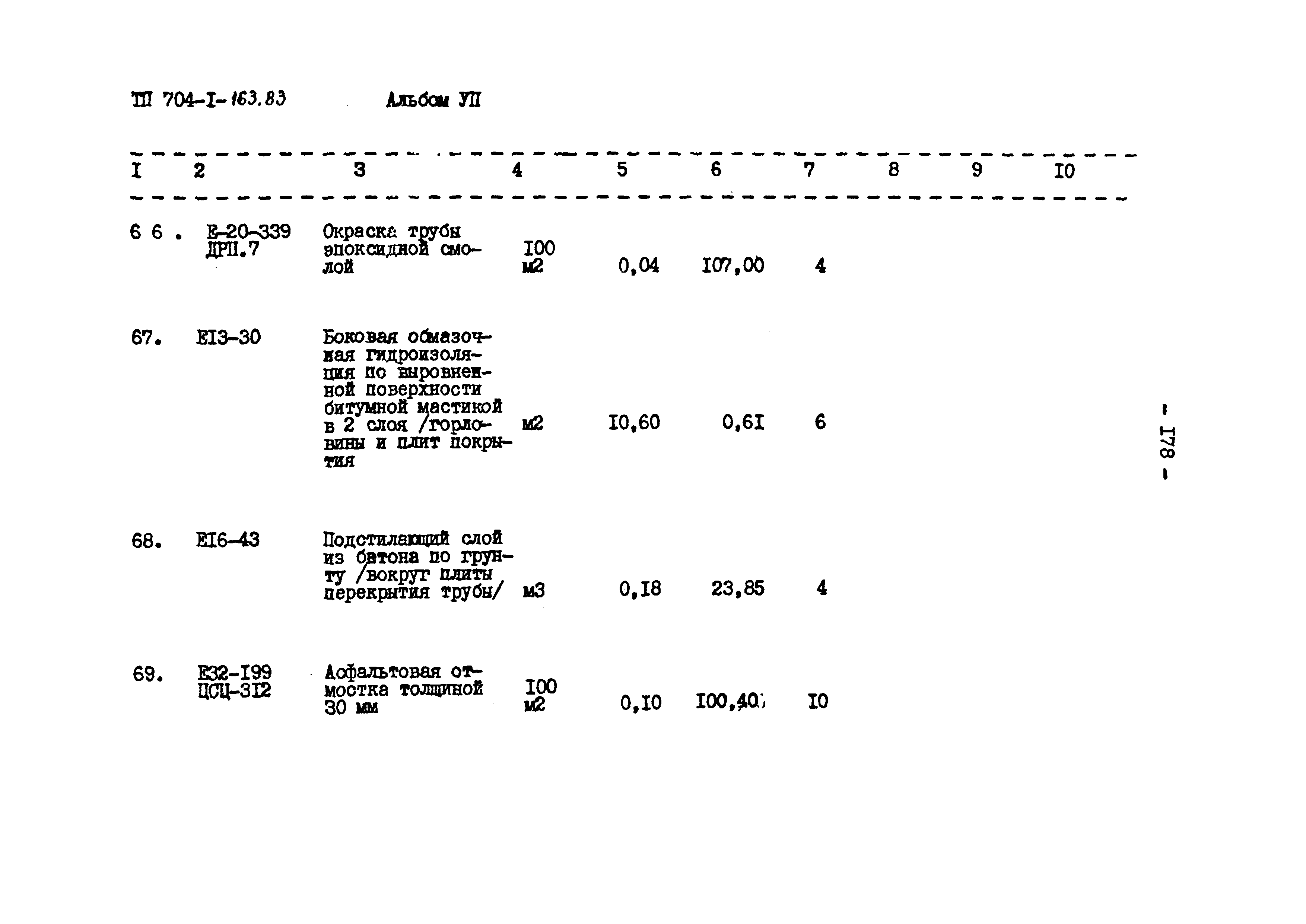 Типовой проект 704-1-163.83