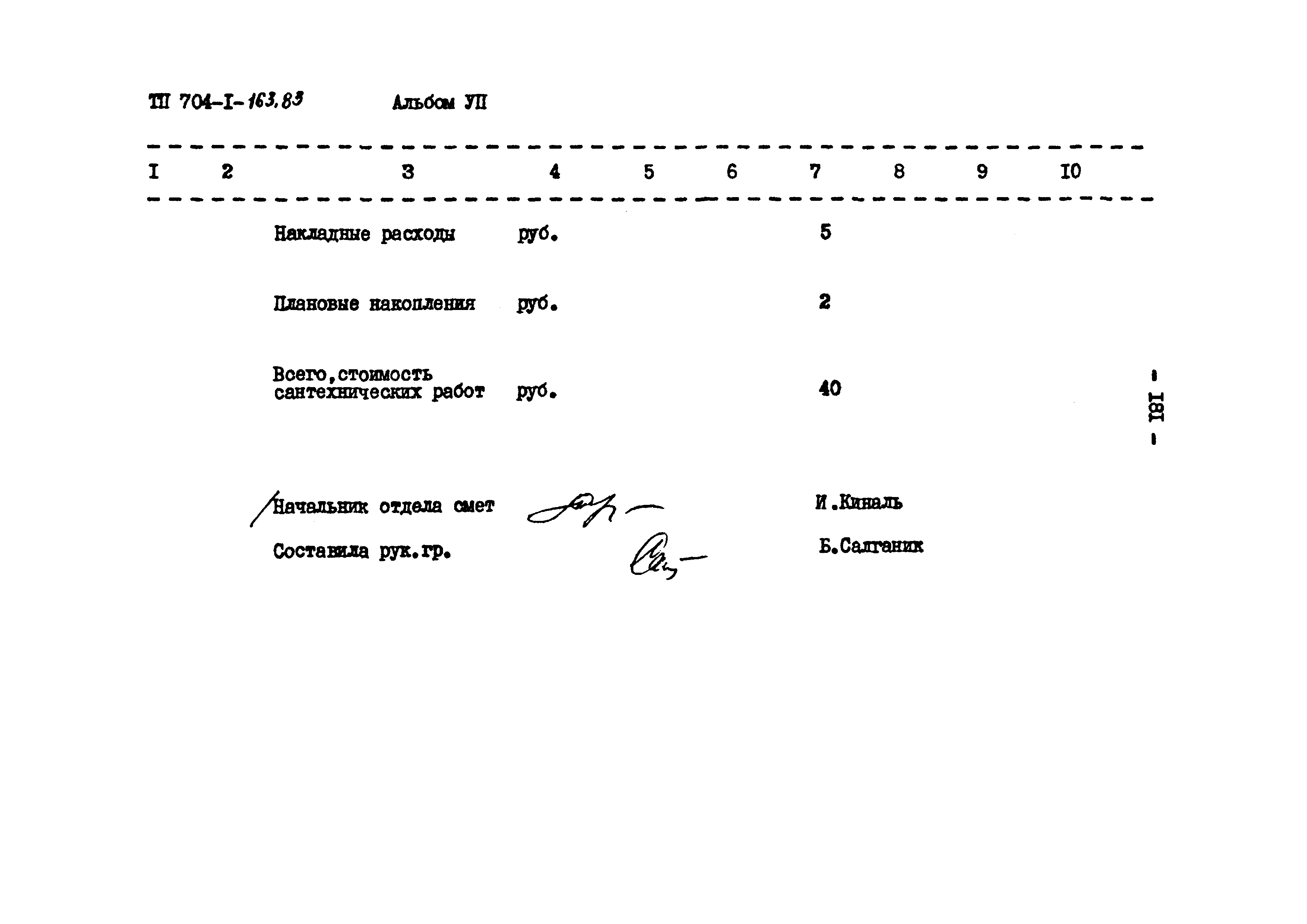 Типовой проект 704-1-163.83