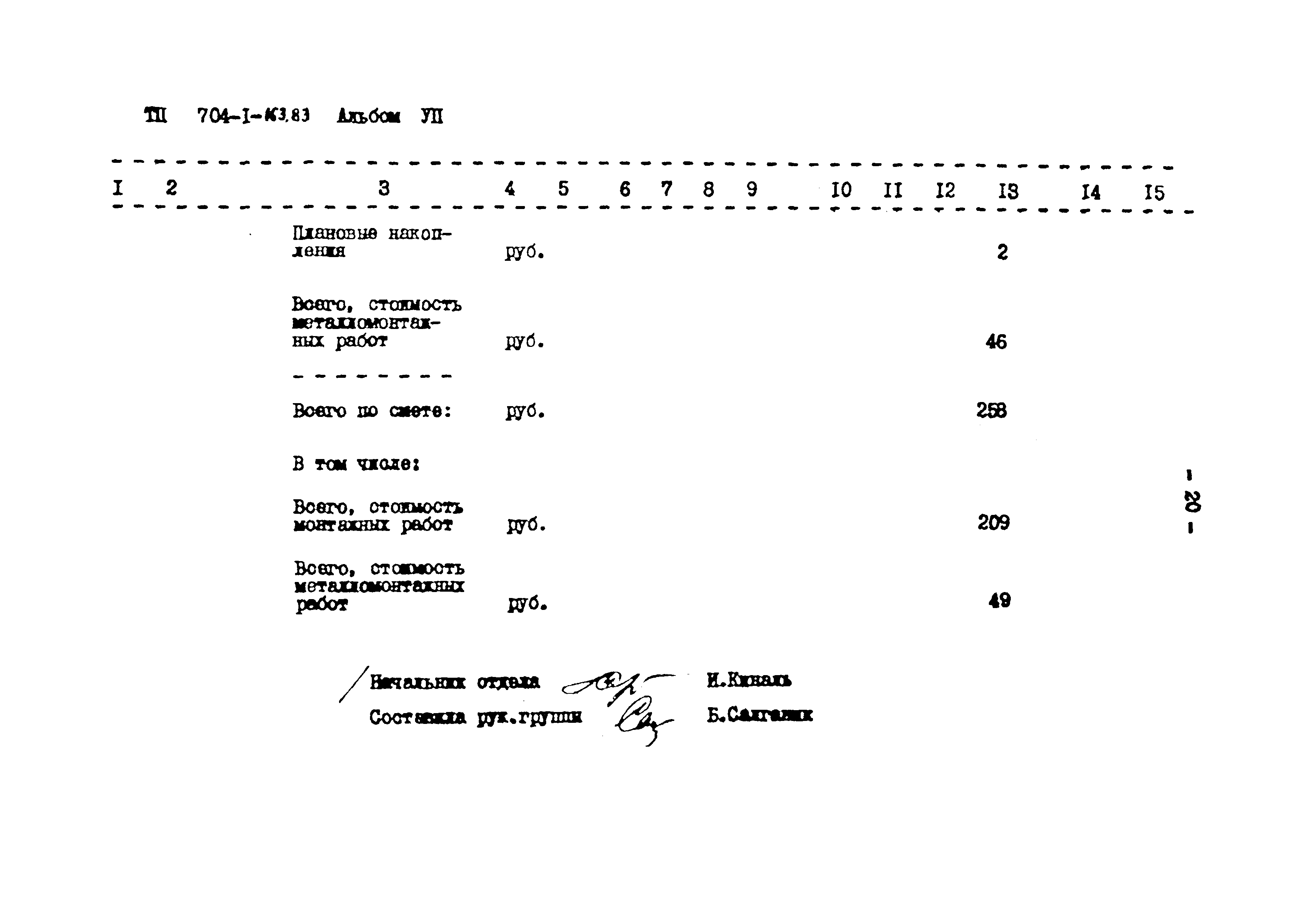 Типовой проект 704-1-163.83