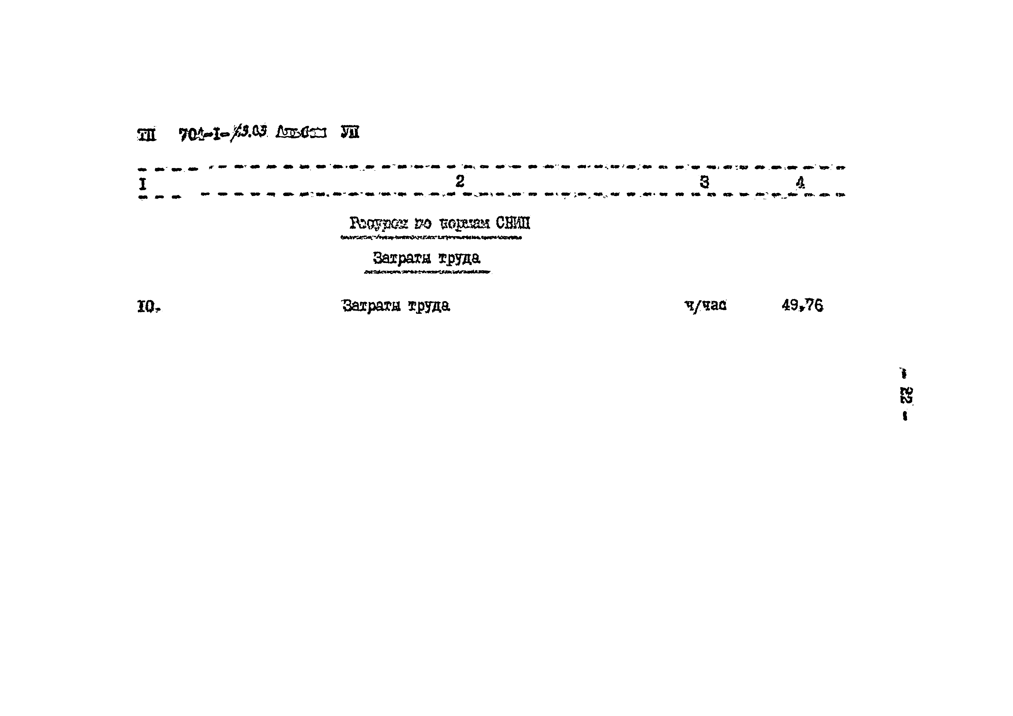 Типовой проект 704-1-163.83