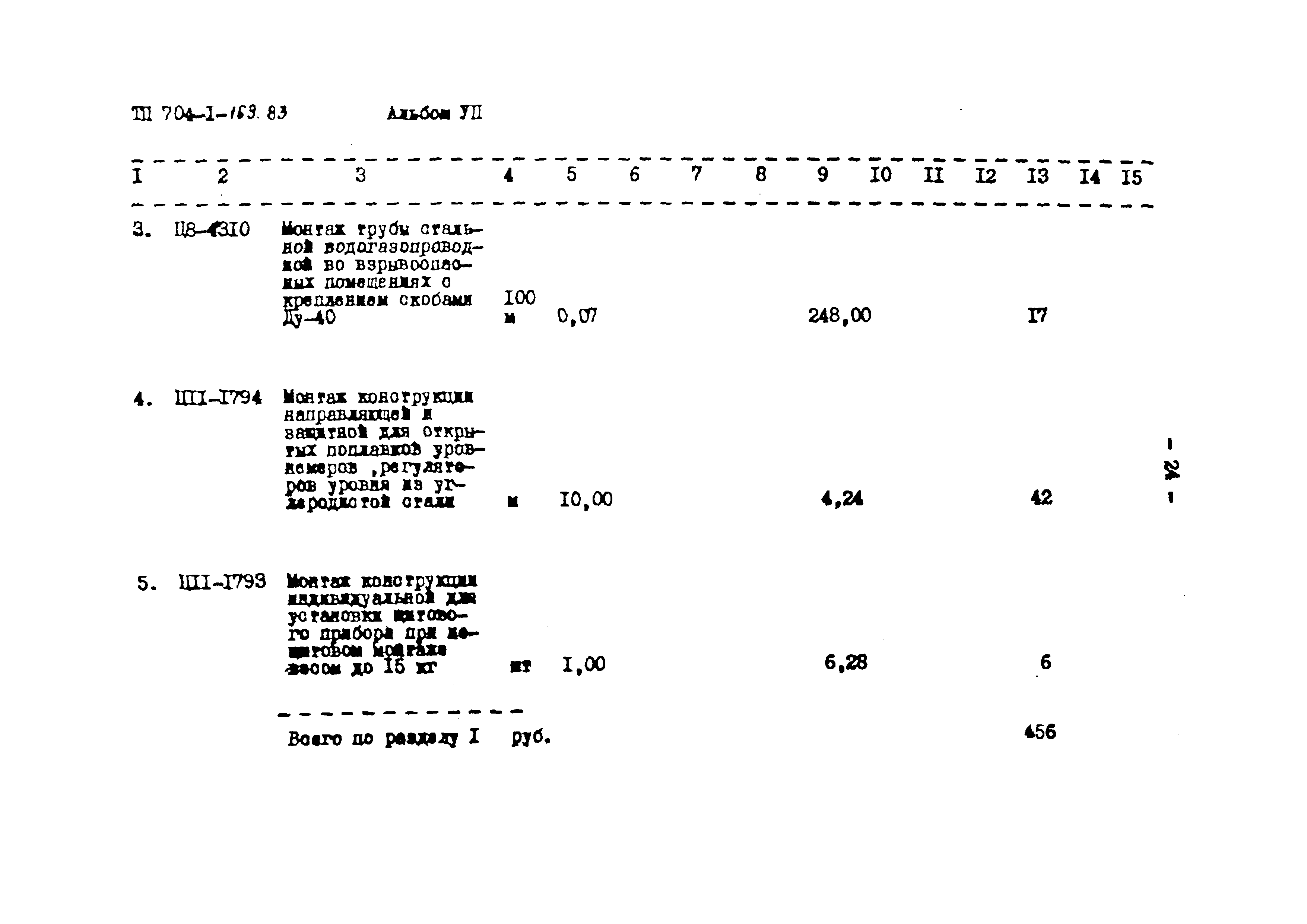 Типовой проект 704-1-163.83