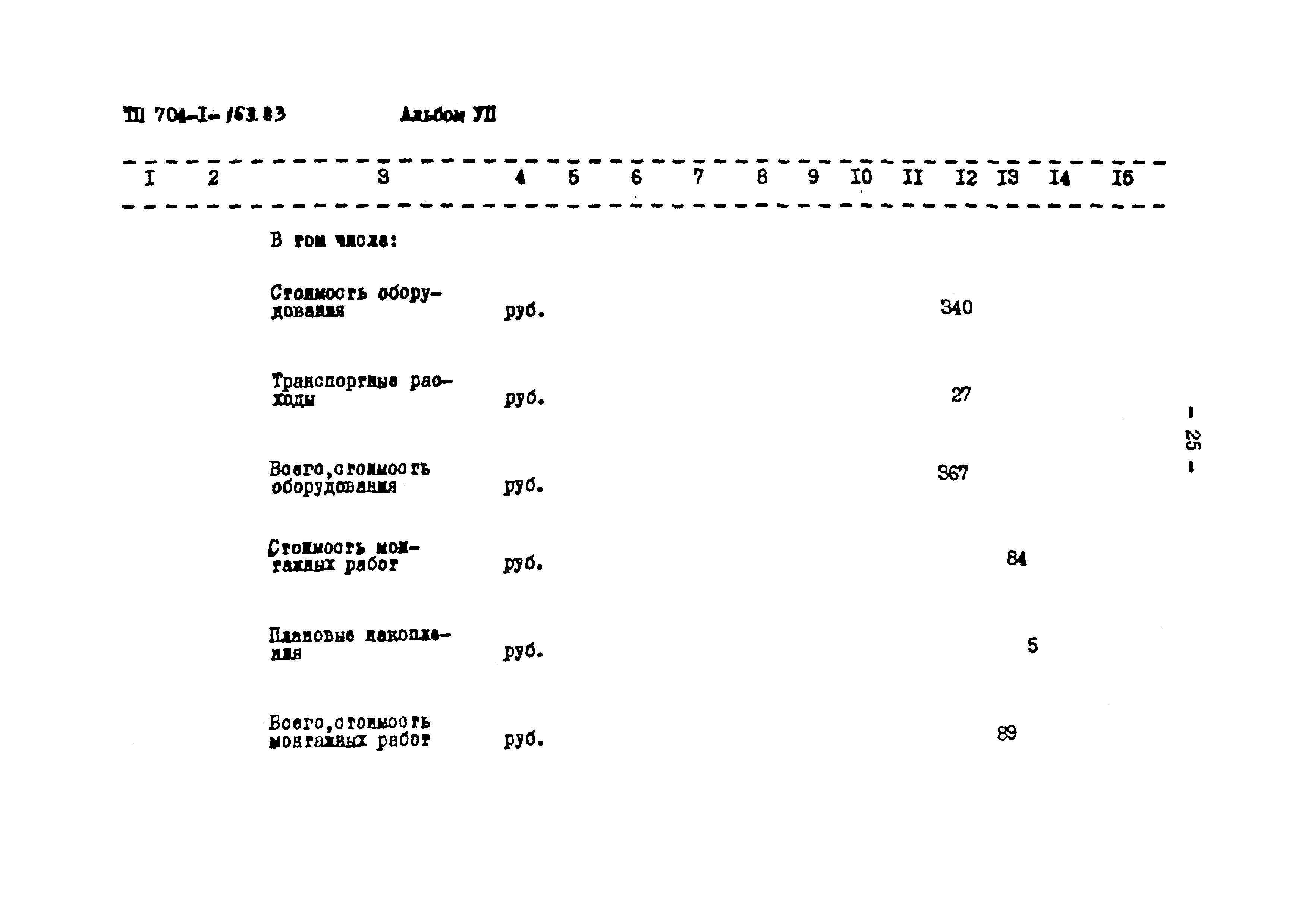 Типовой проект 704-1-163.83