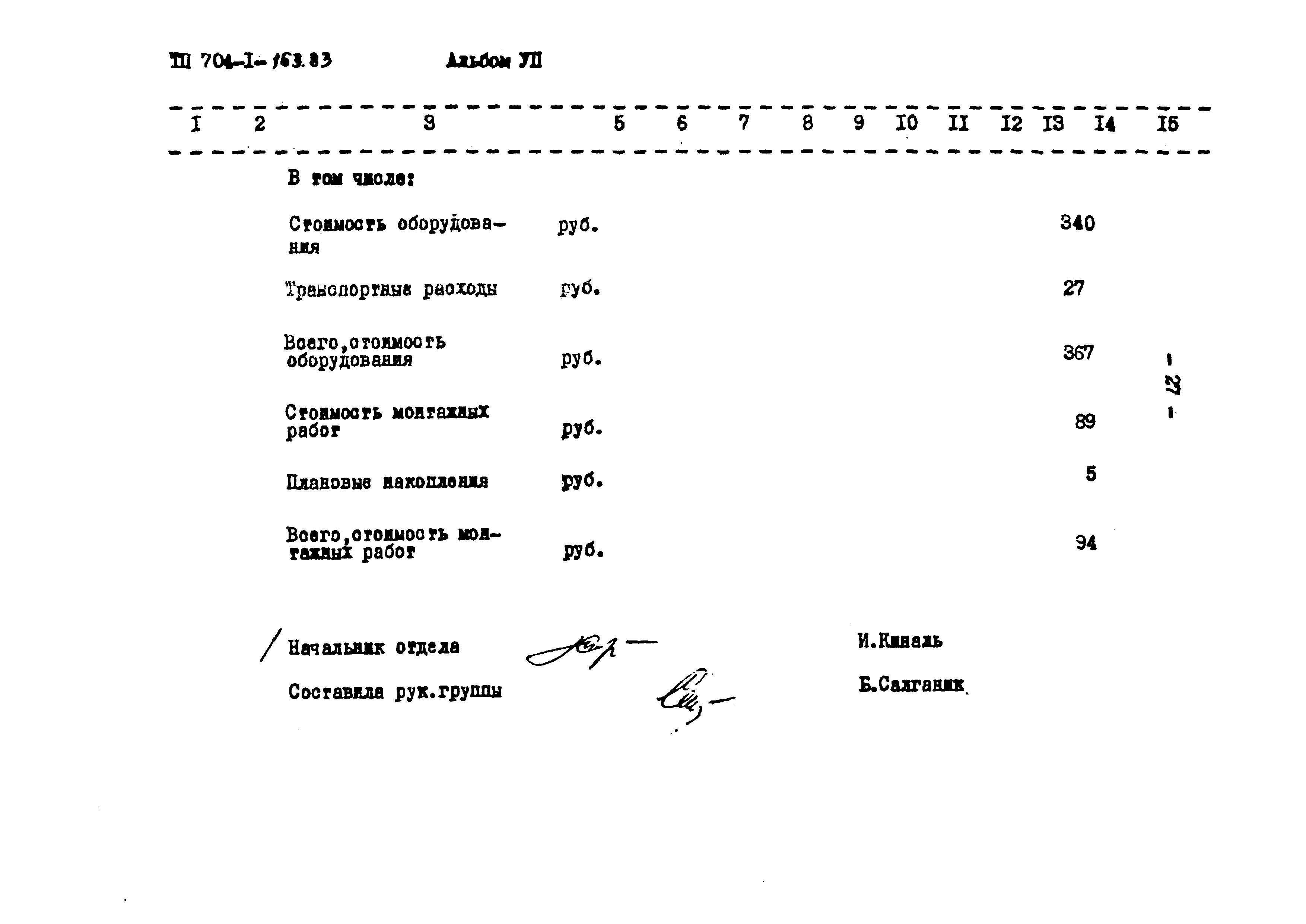 Типовой проект 704-1-163.83