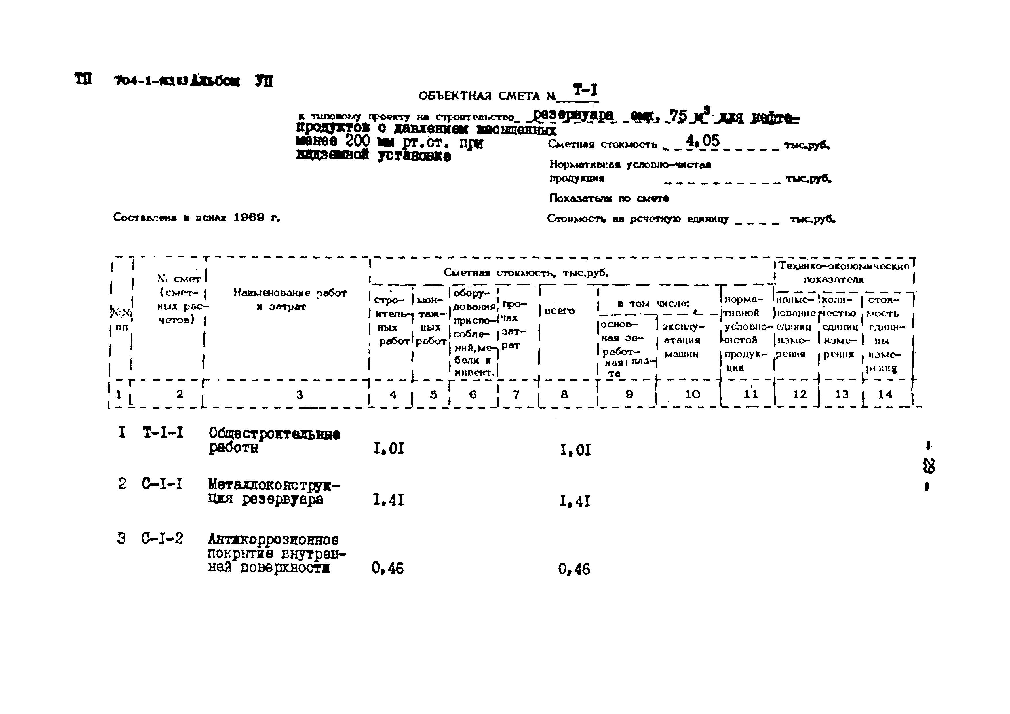 Типовой проект 704-1-163.83