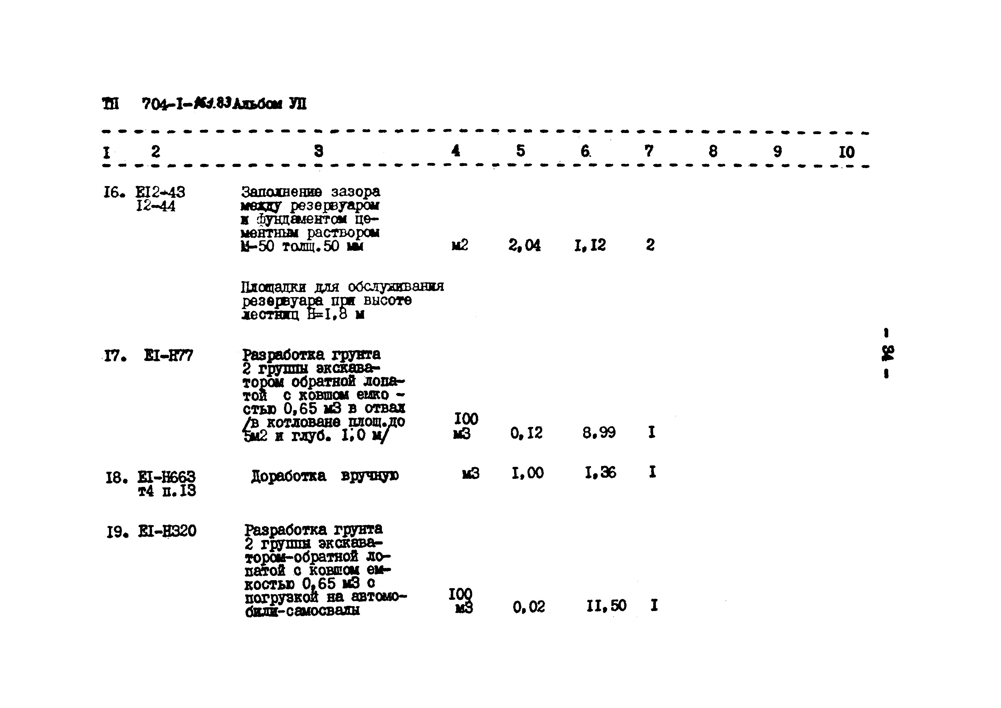 Типовой проект 704-1-163.83